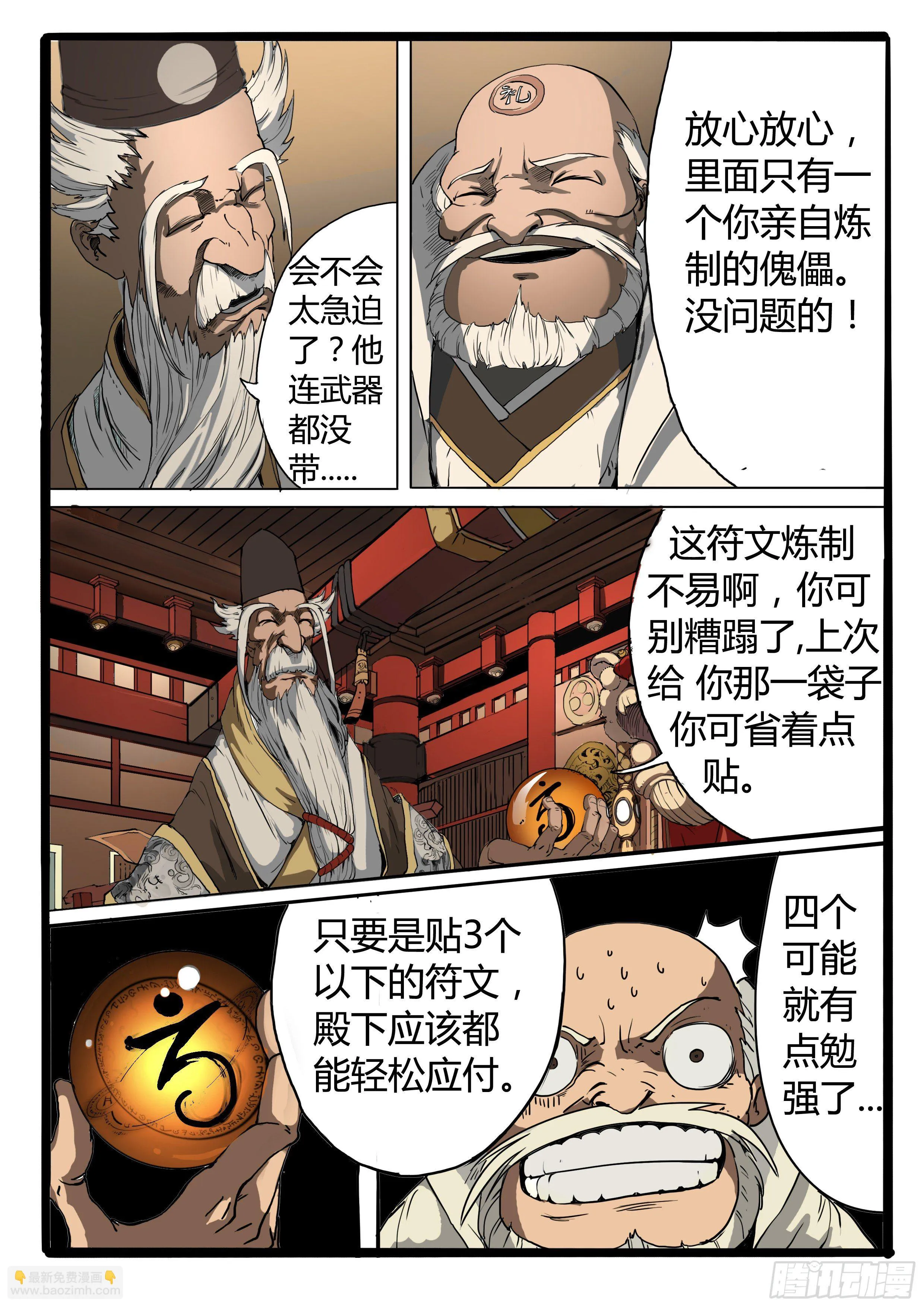 第2话 皇子的试炼（下） 第12页