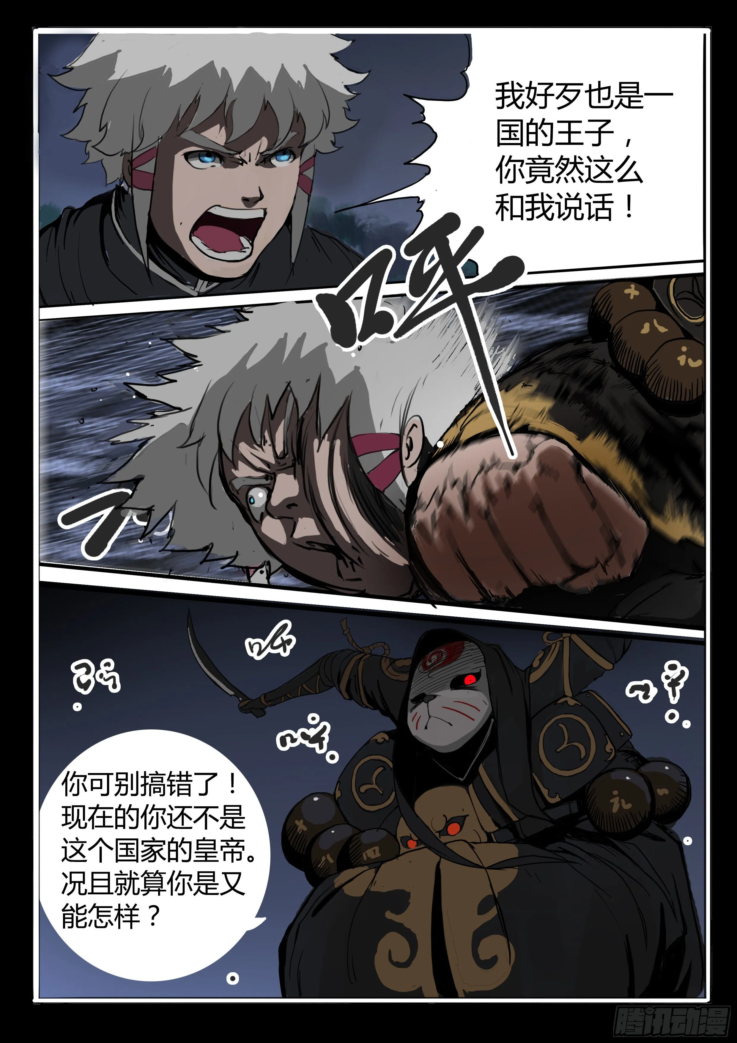 第3话 意料之外的客人（上） 第6页