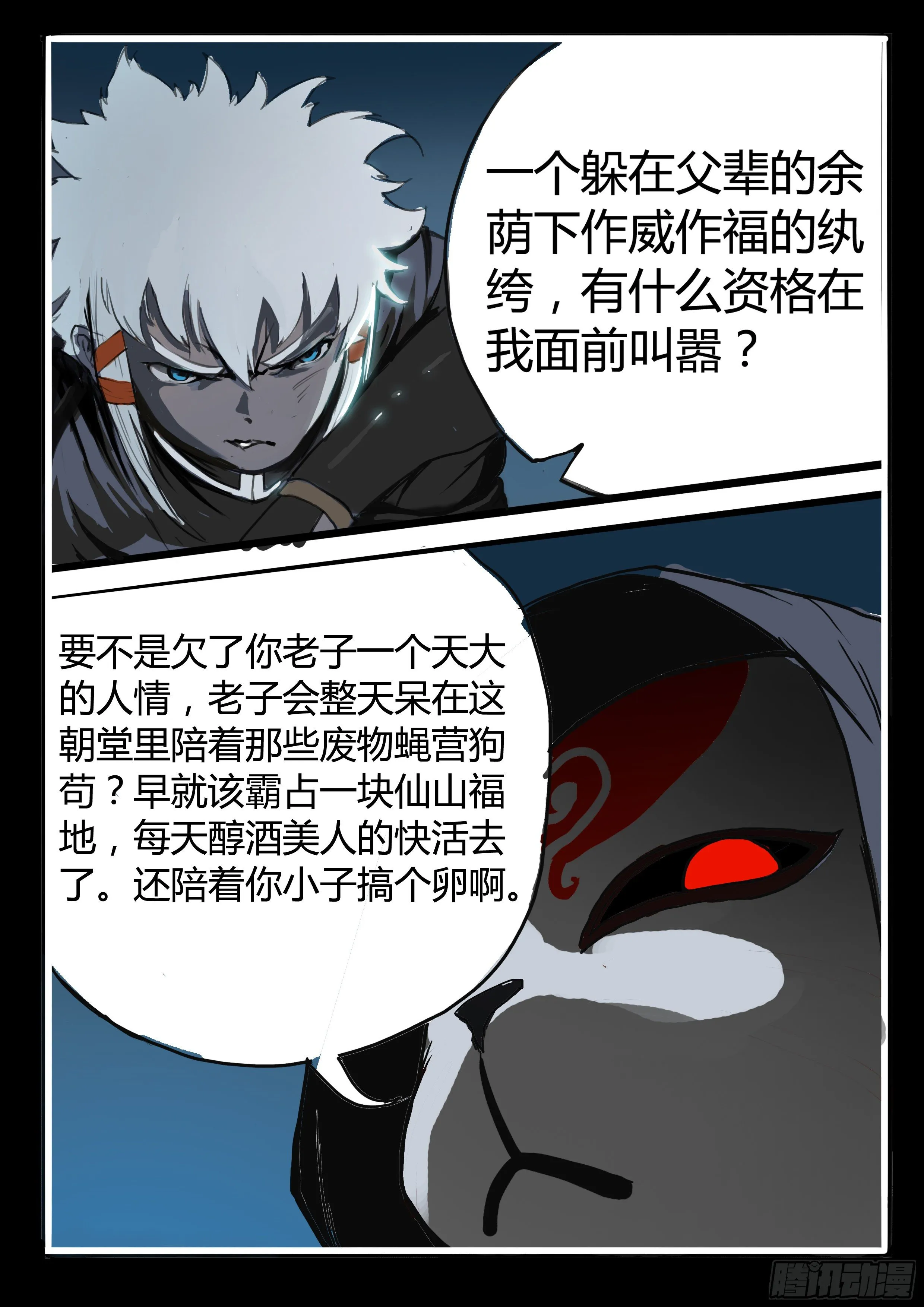第3话 意料之外的客人（上） 第7页