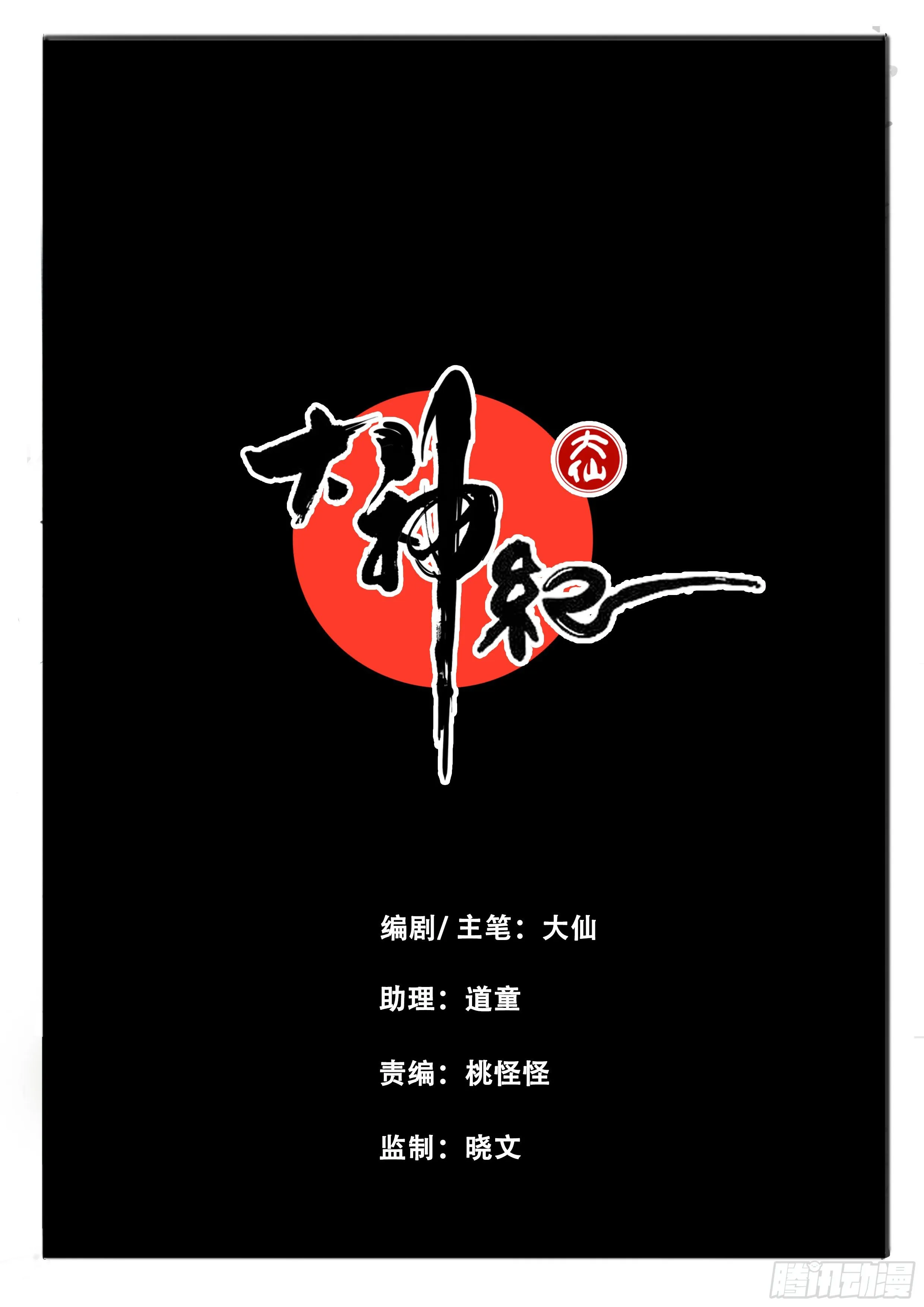 第3话 意料之外的客人（下） 第2页