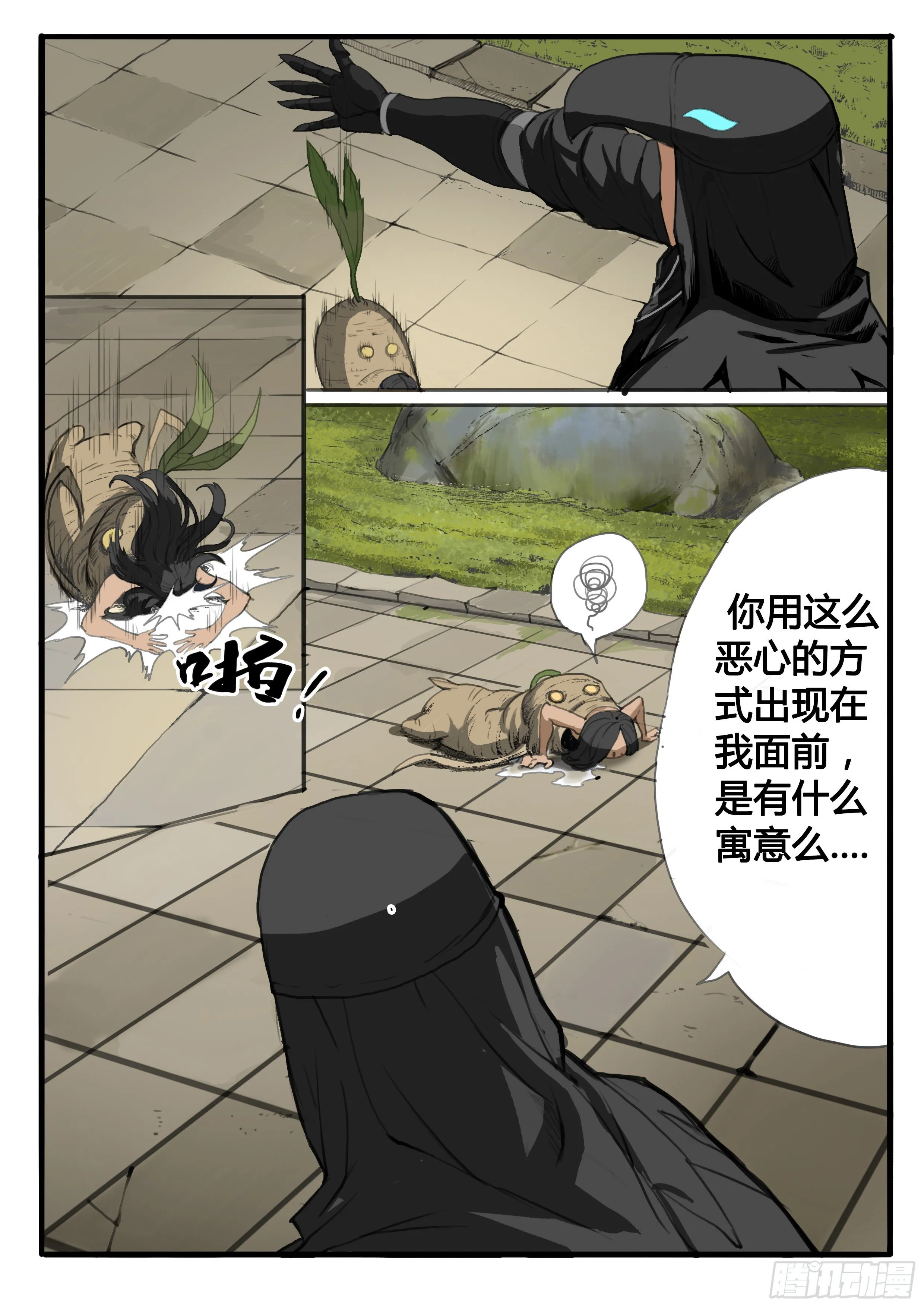 第4话 风雨欲来 第4页