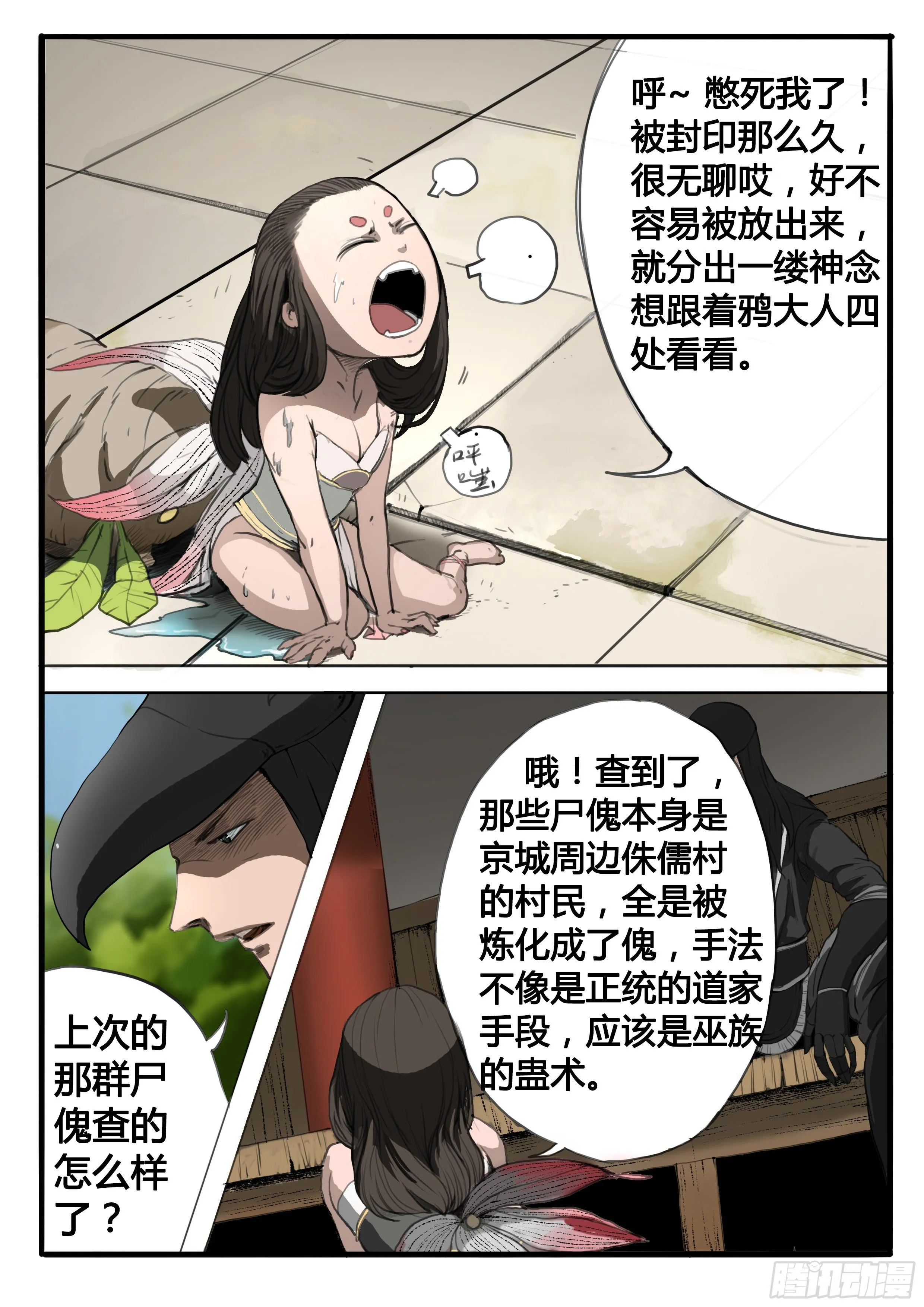 第4话 风雨欲来 第5页