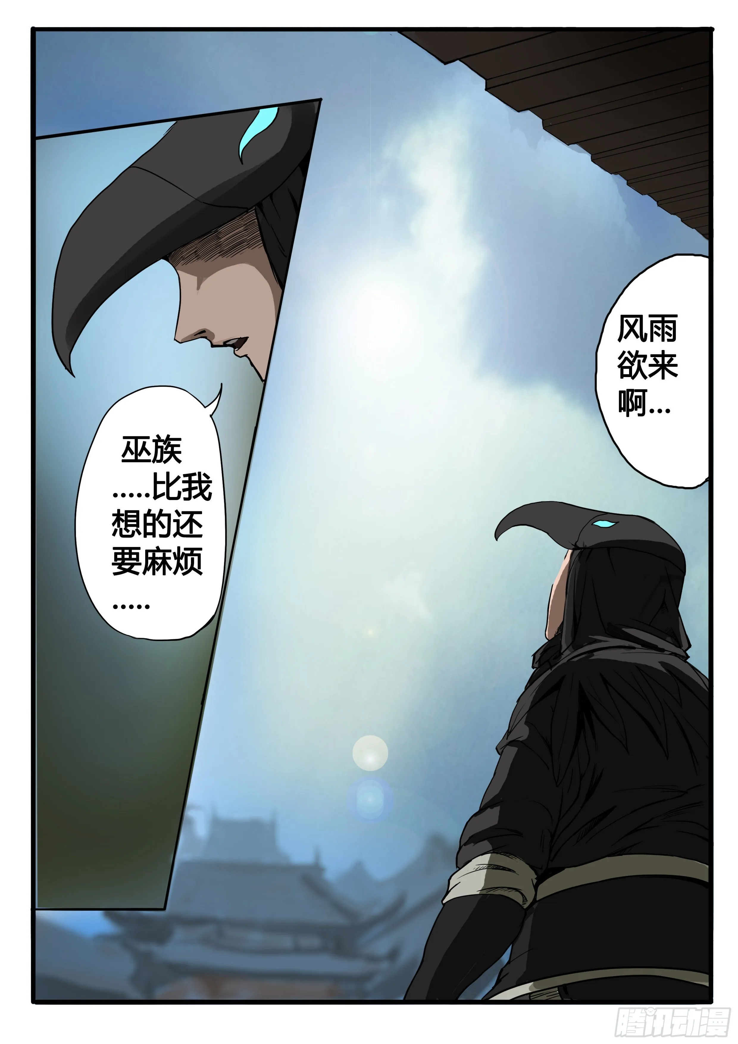 第4话 风雨欲来 第6页