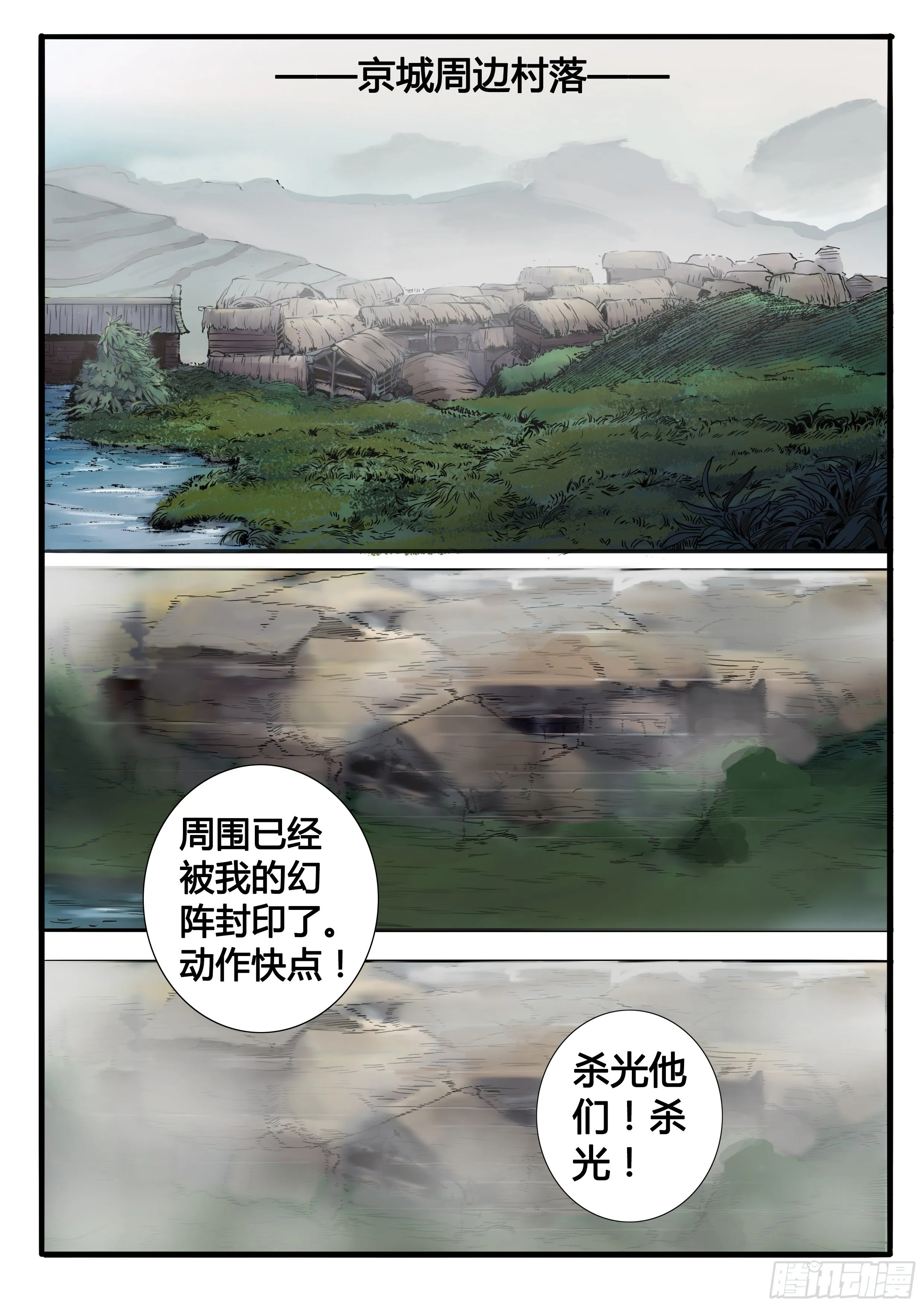 第4话 风雨欲来 第7页