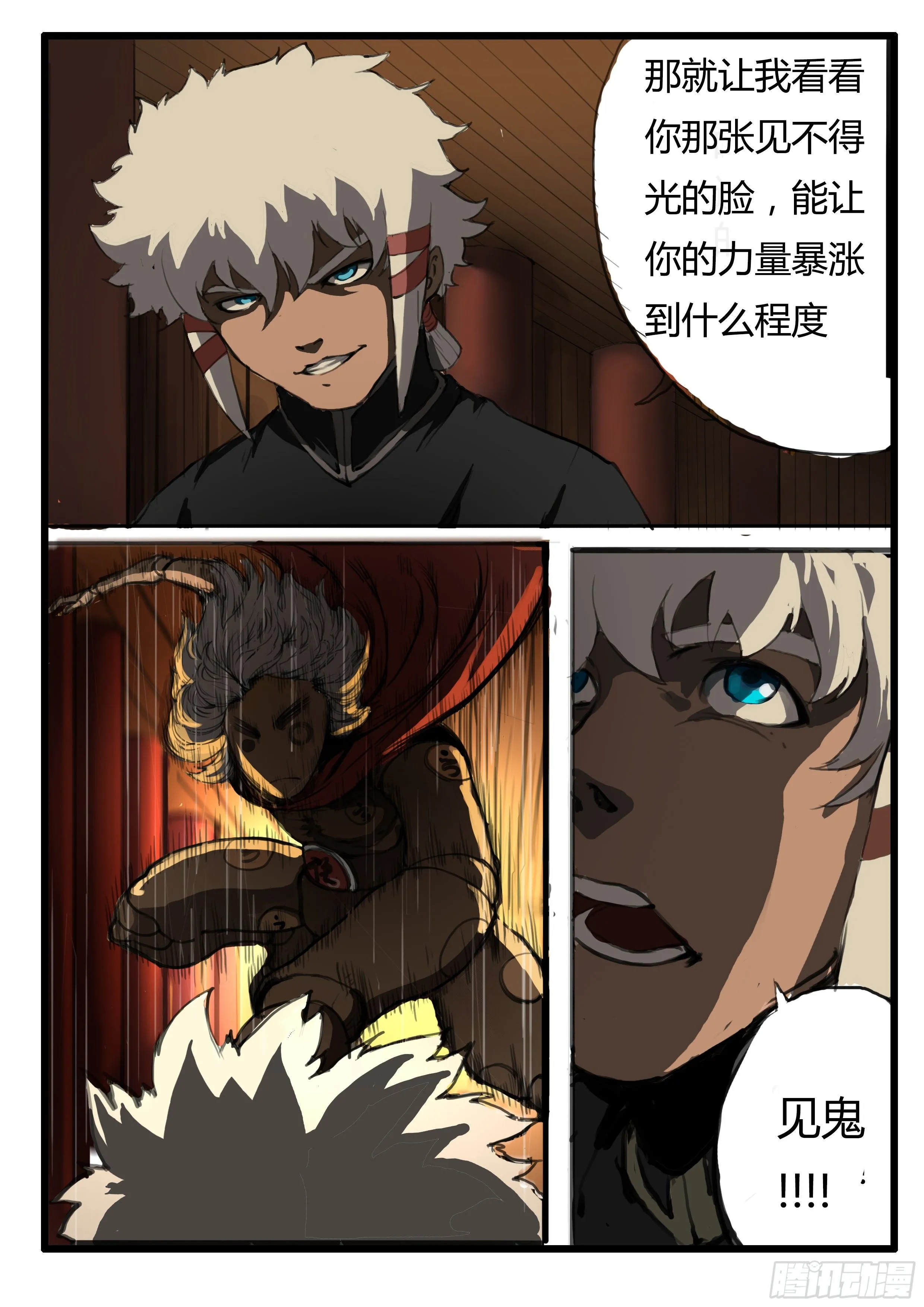 第5话 傀儡的弱点 第9页