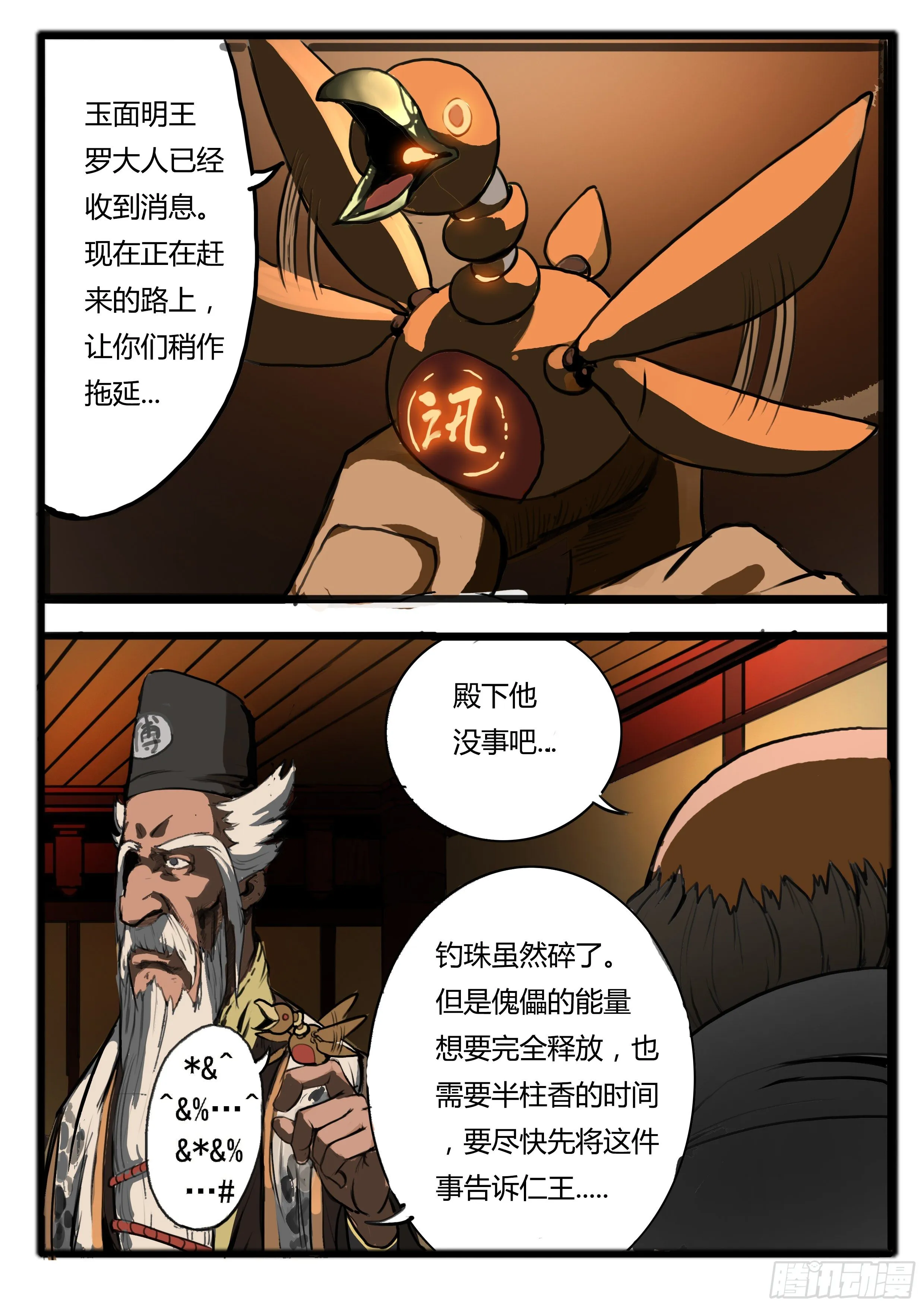 第5话 傀儡的弱点 第18页