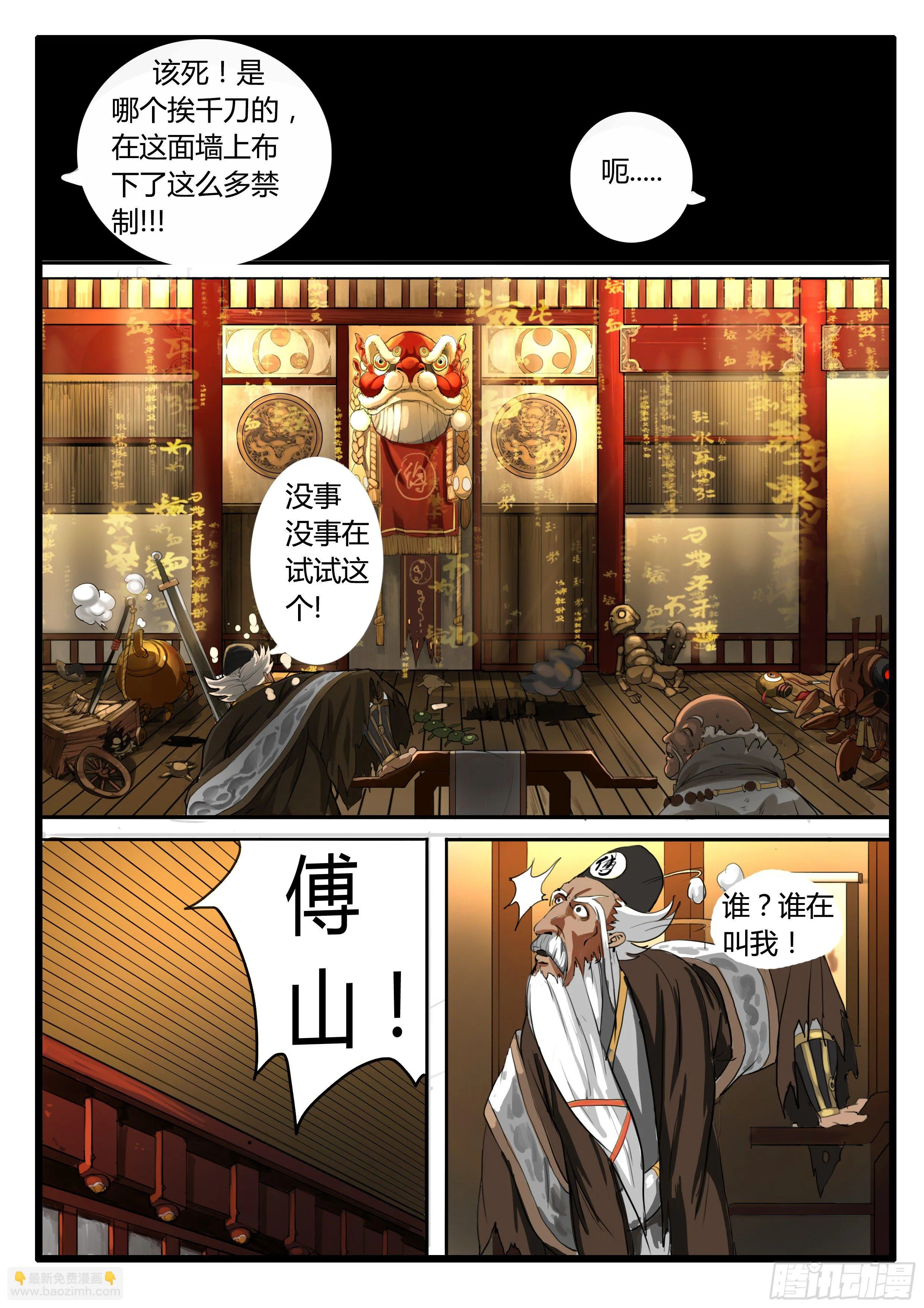 第7话 激斗最后的决战（中） 第20页