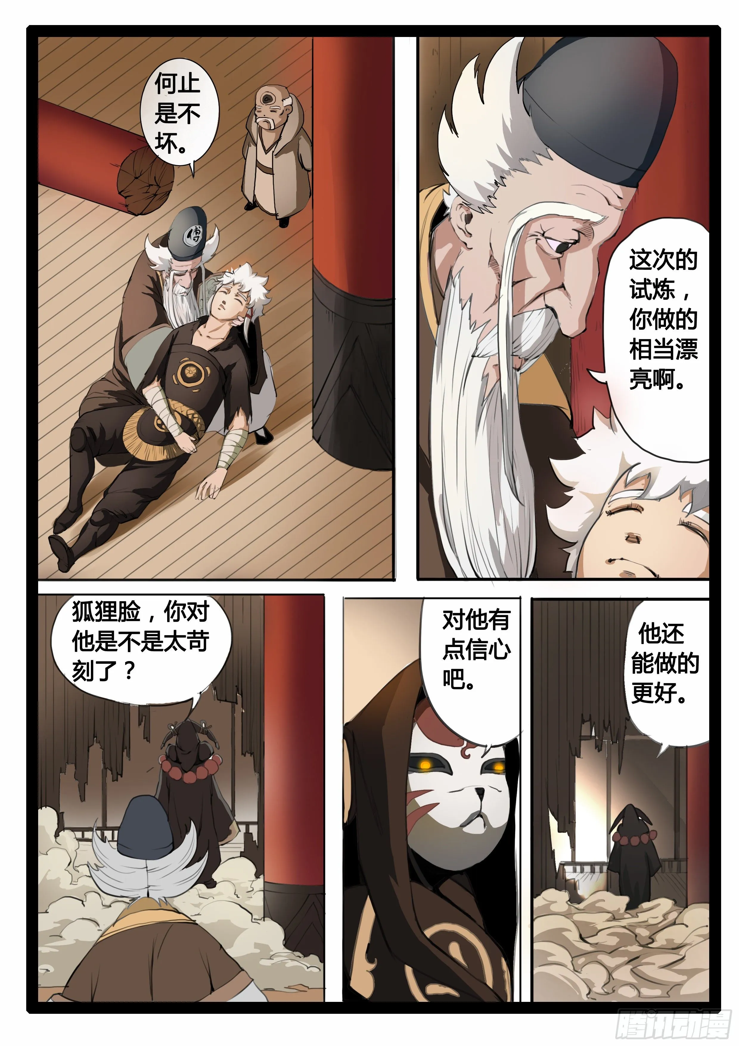 第9话 阴谋阳谋 第10页