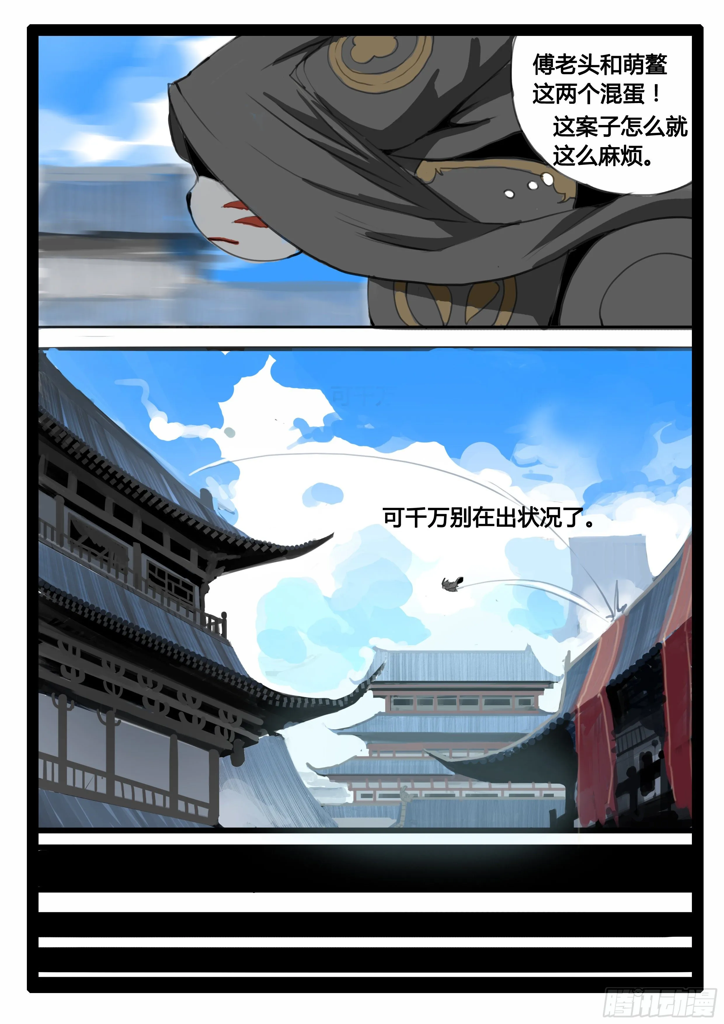 第9话 阴谋阳谋 第15页