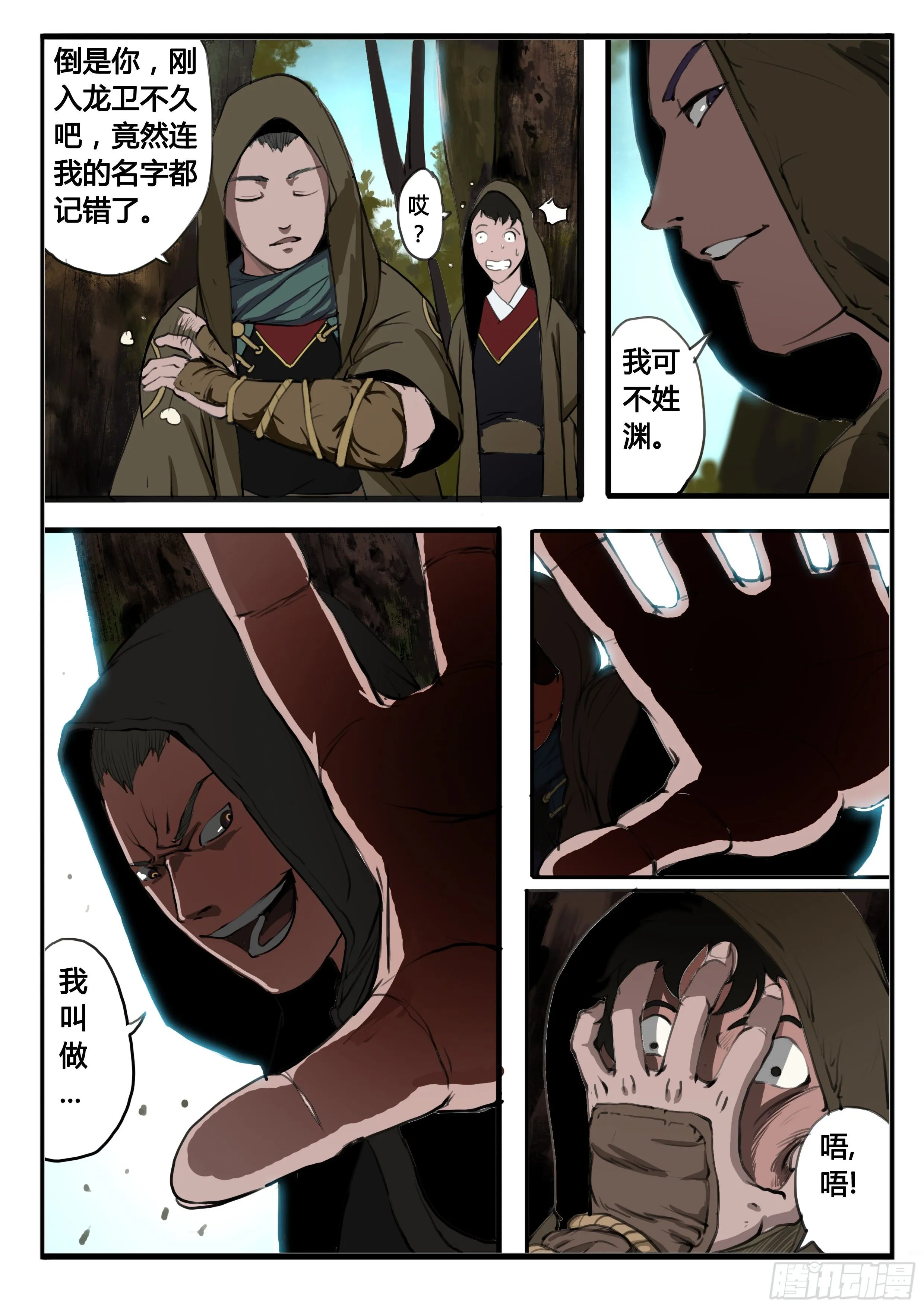 第10话 水落！ 第13页