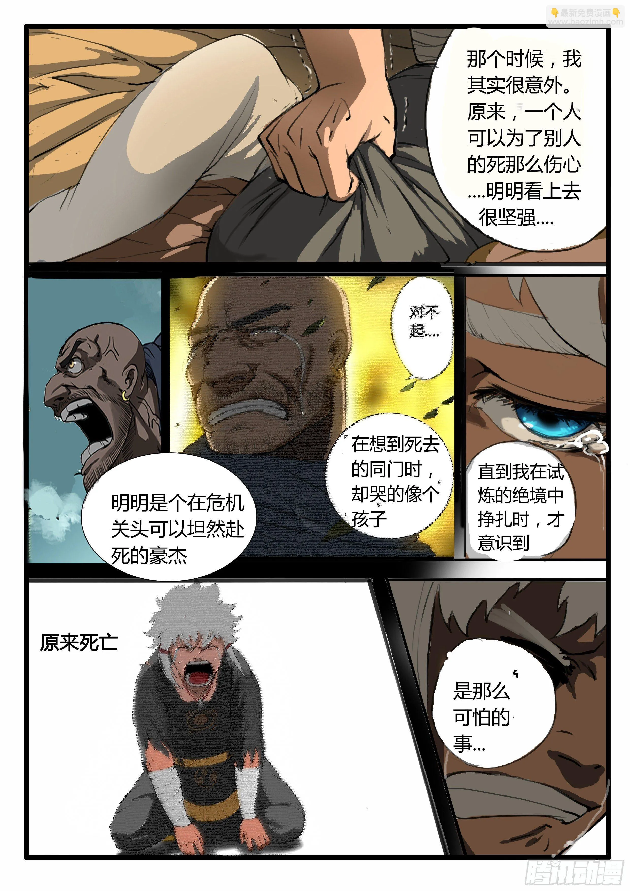 第11话 内忧外患 第7页
