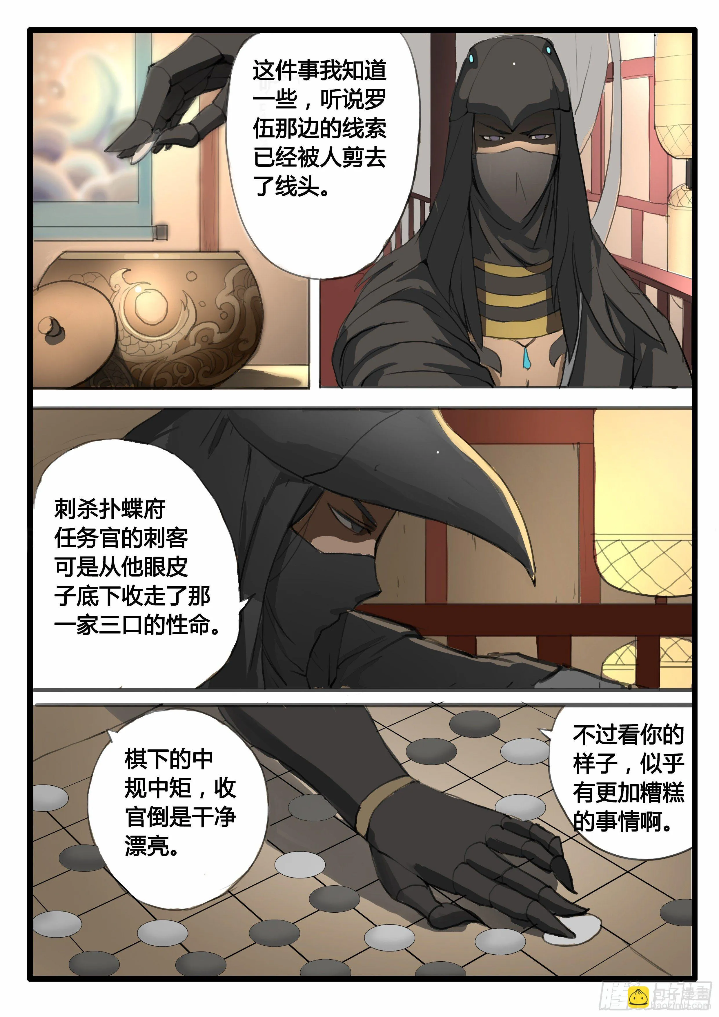 第11话 内忧外患 第13页