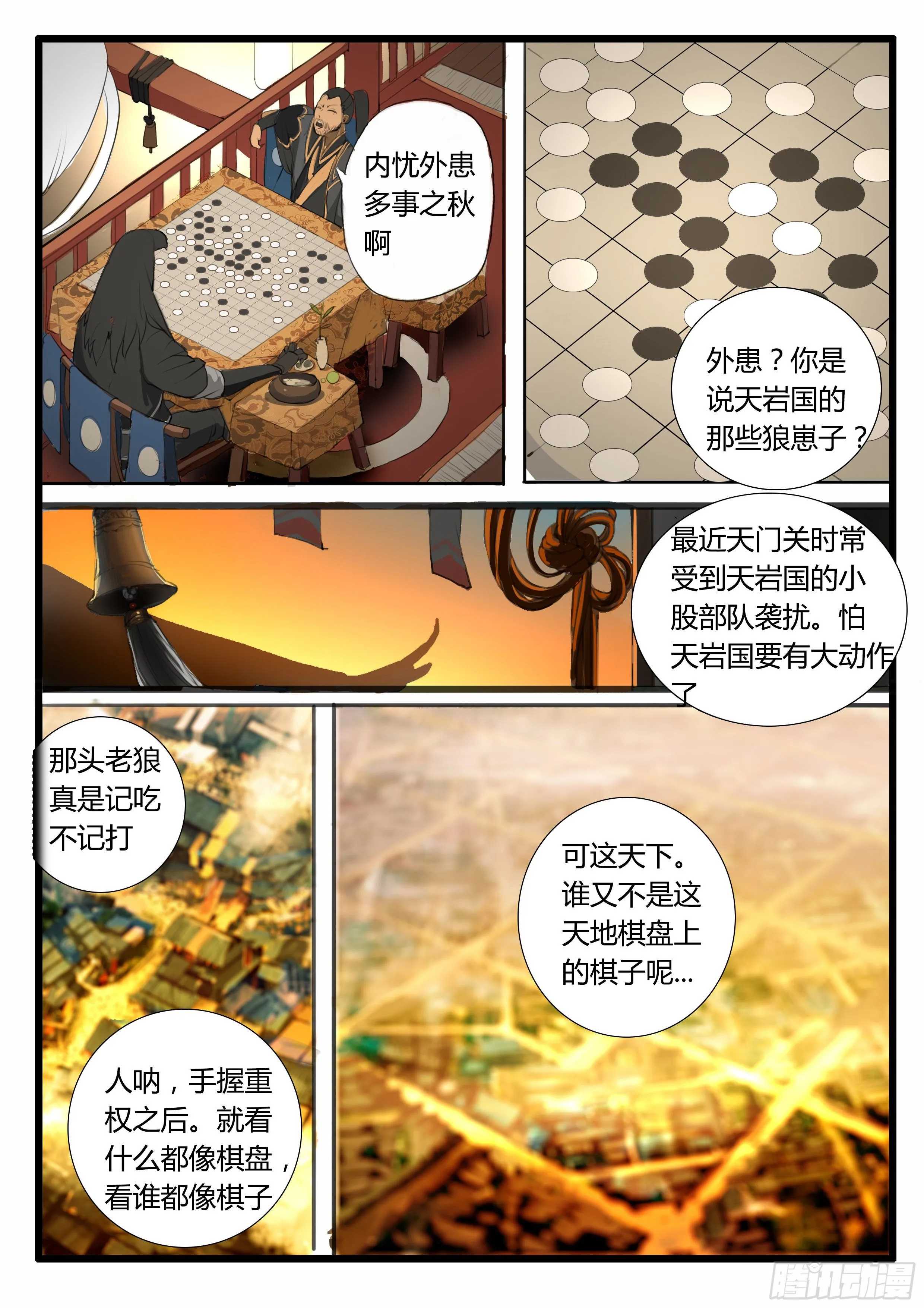 第11话 内忧外患 第14页