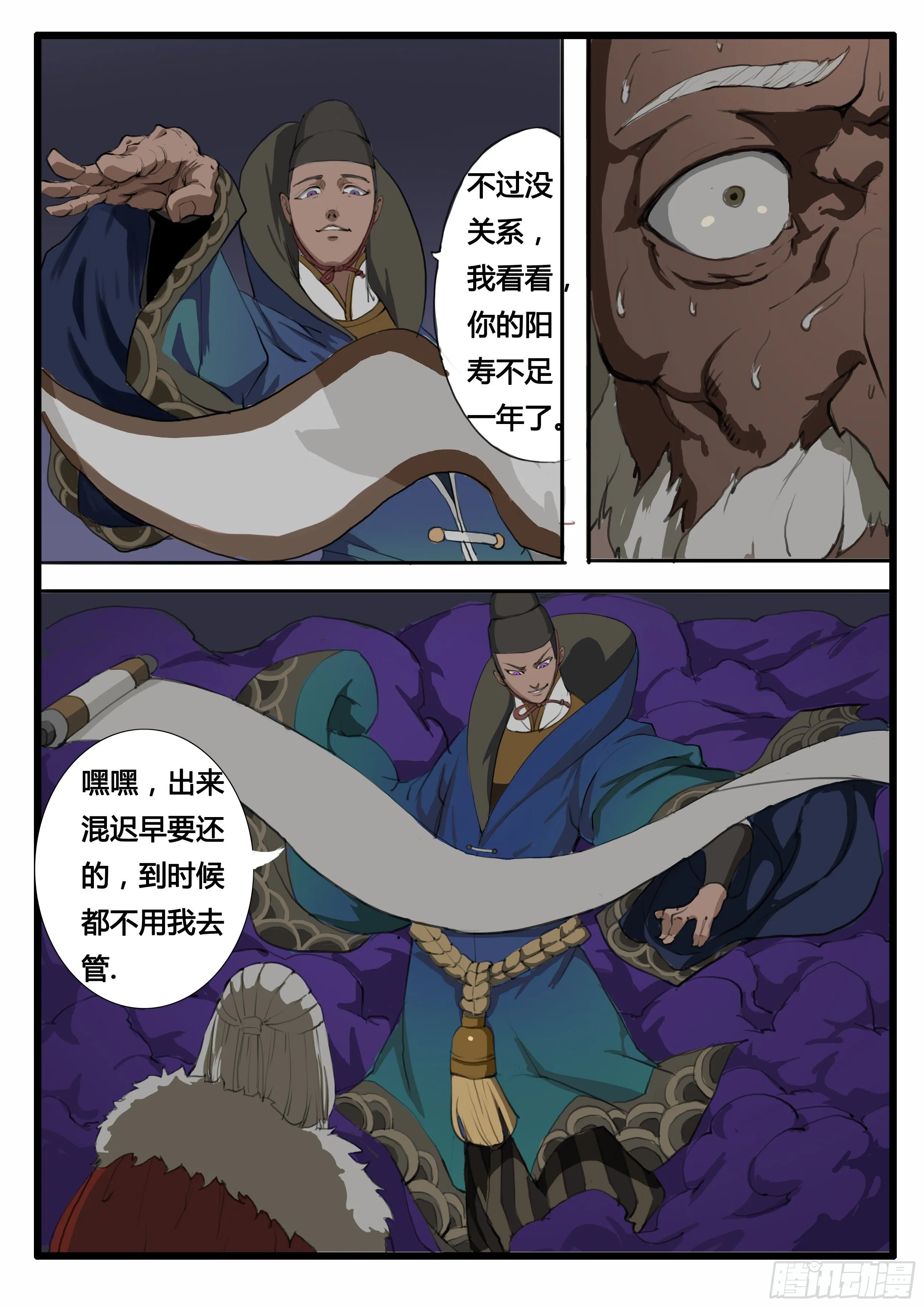 第13话 天岩之变(中） 第10页