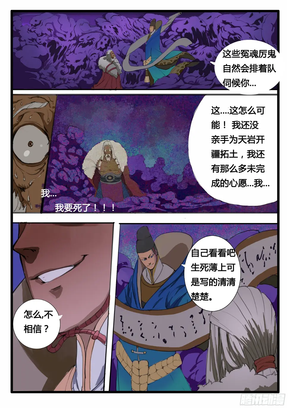 第13话 天岩之变(中） 第11页