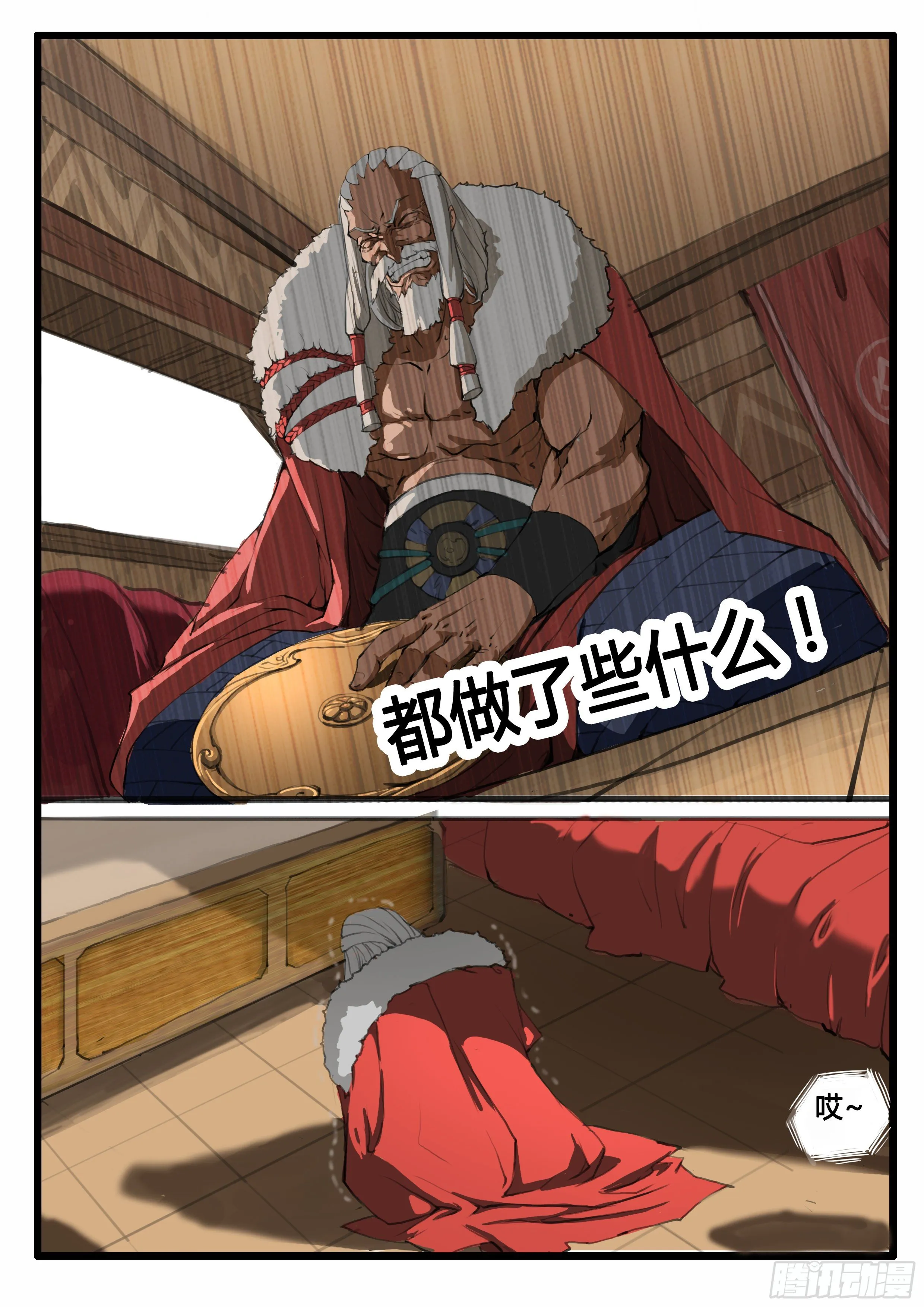 第14话 天岩之变（下） 第7页