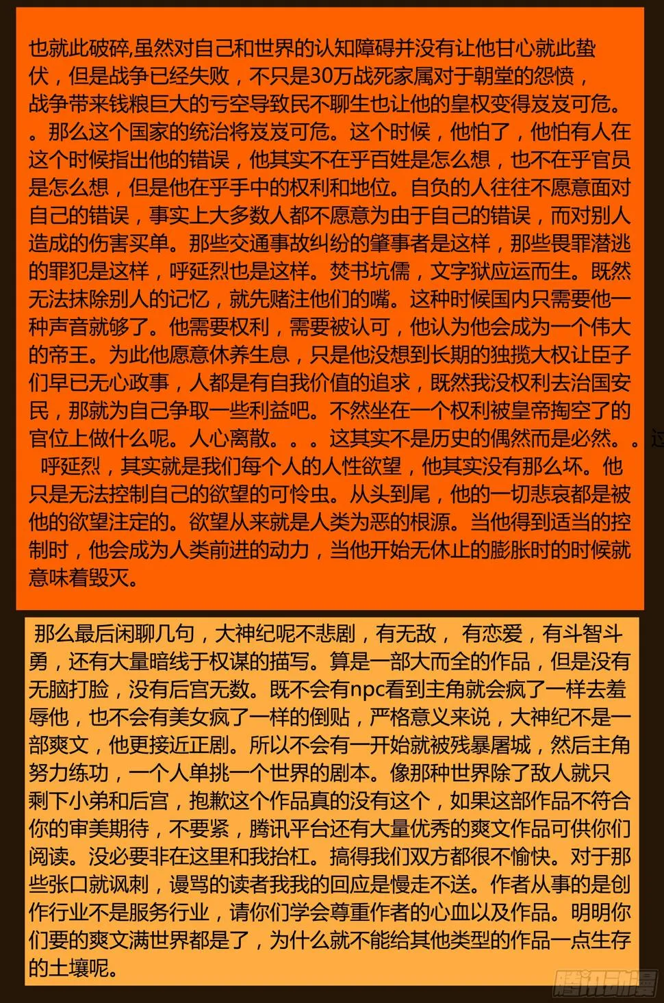 第14话 天岩之变（下） 第24页