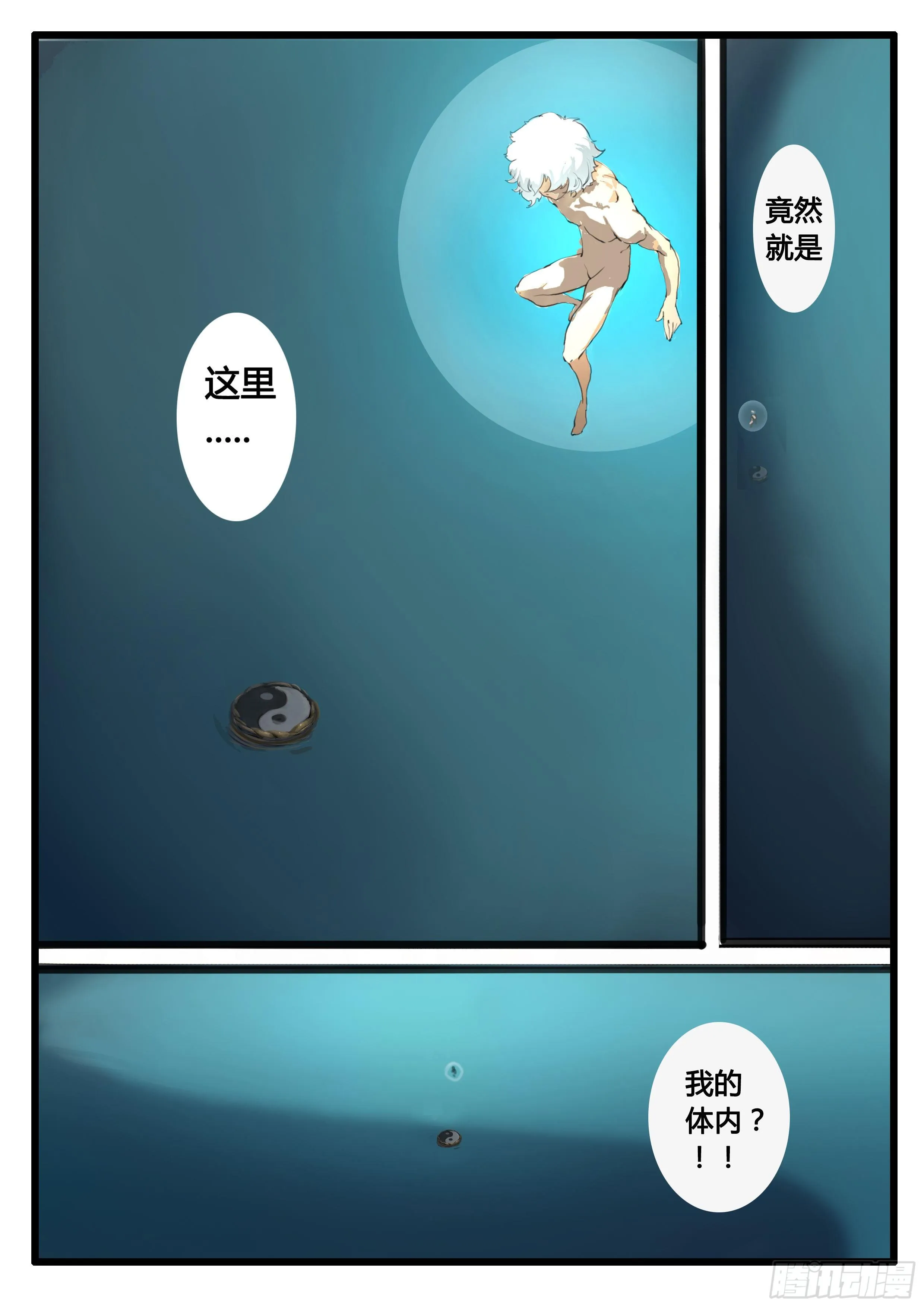 第16话 神魂 第4页