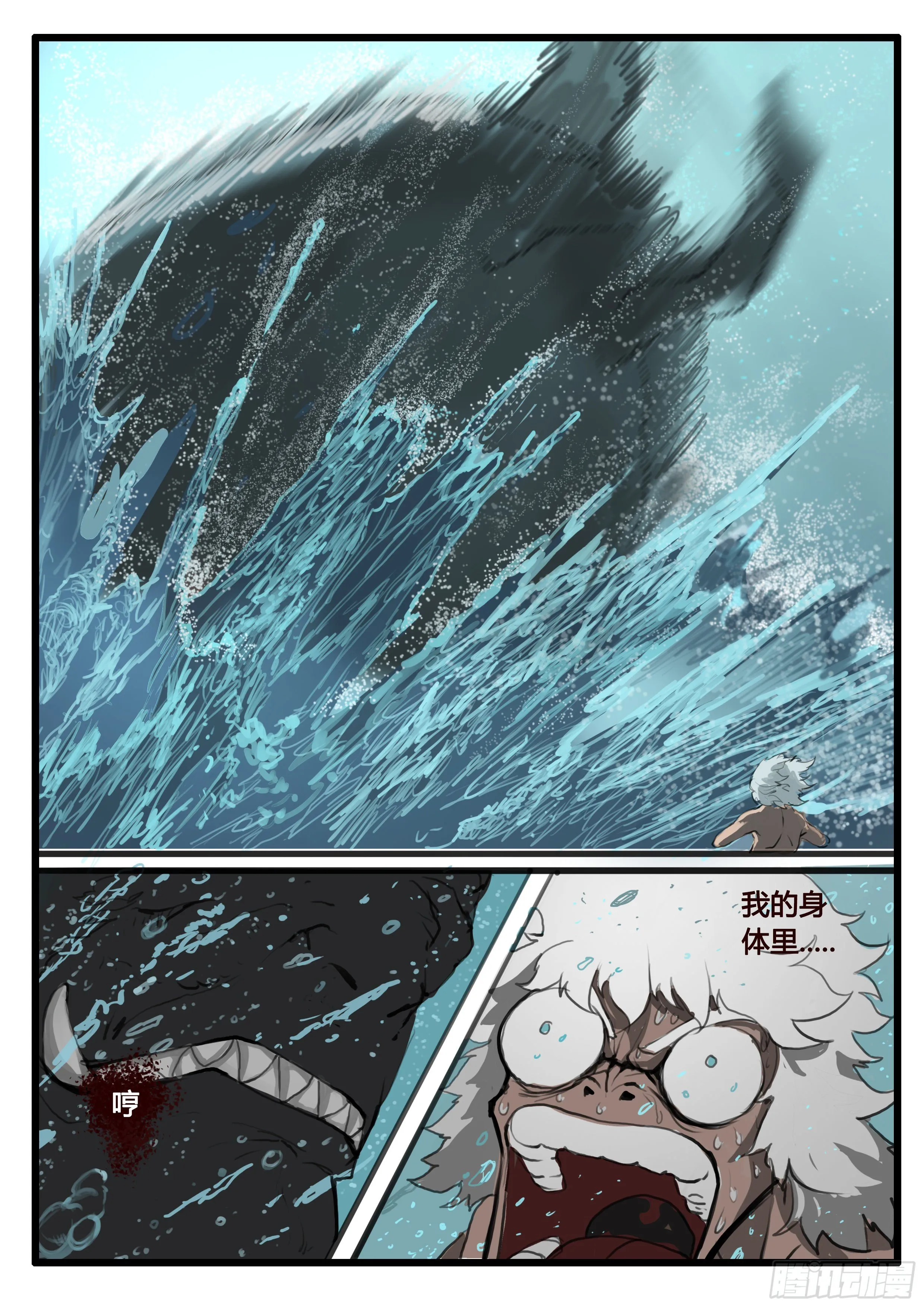 第16话 神魂 第9页