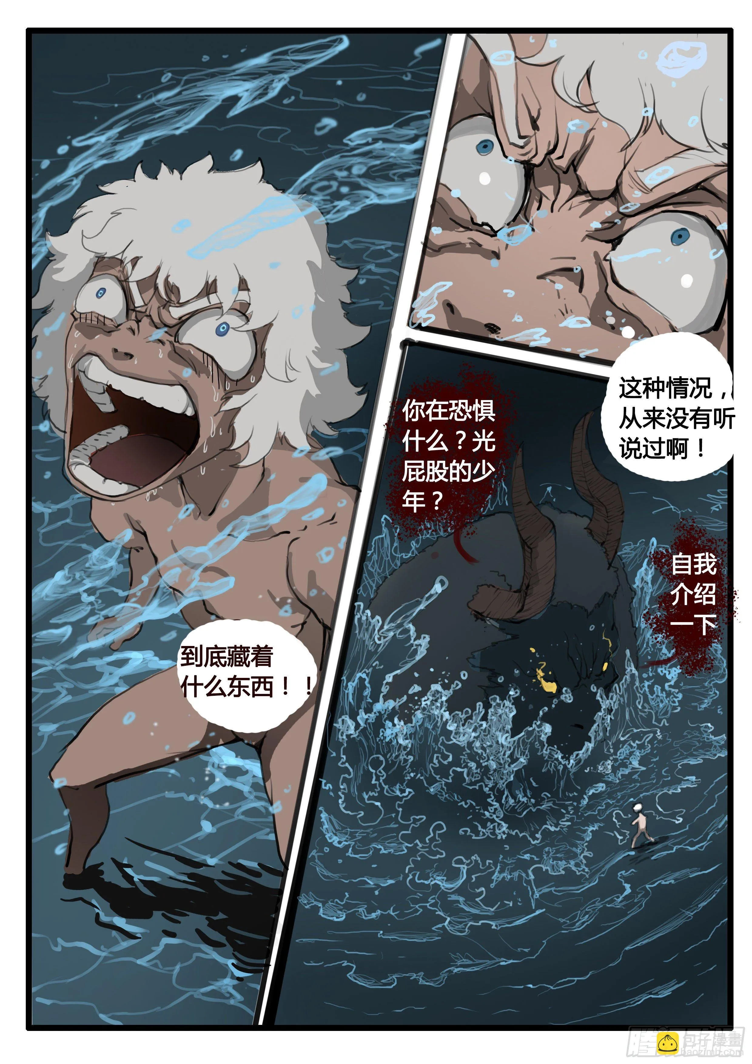 第16话 神魂 第10页