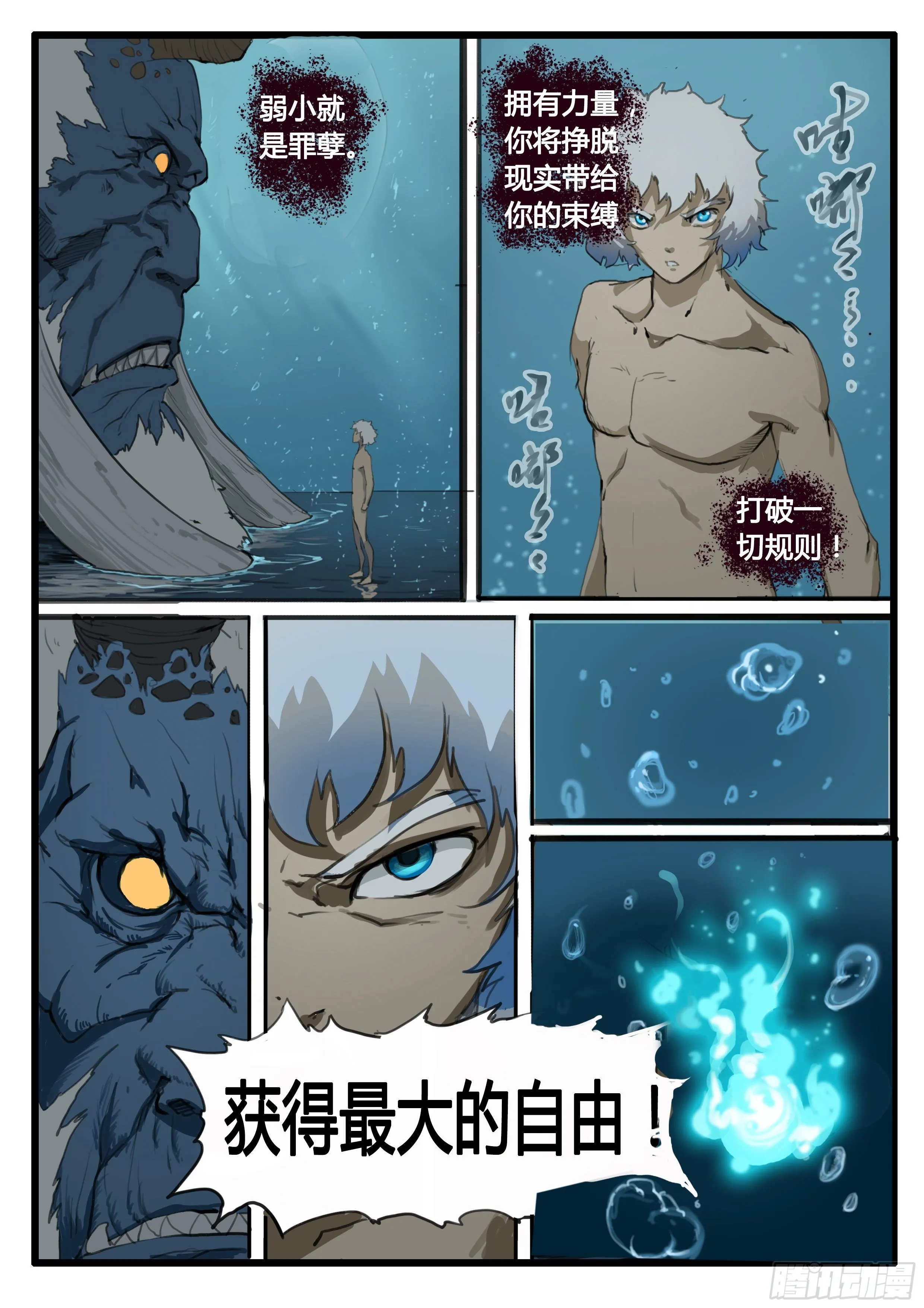 第16话 神魂 第14页