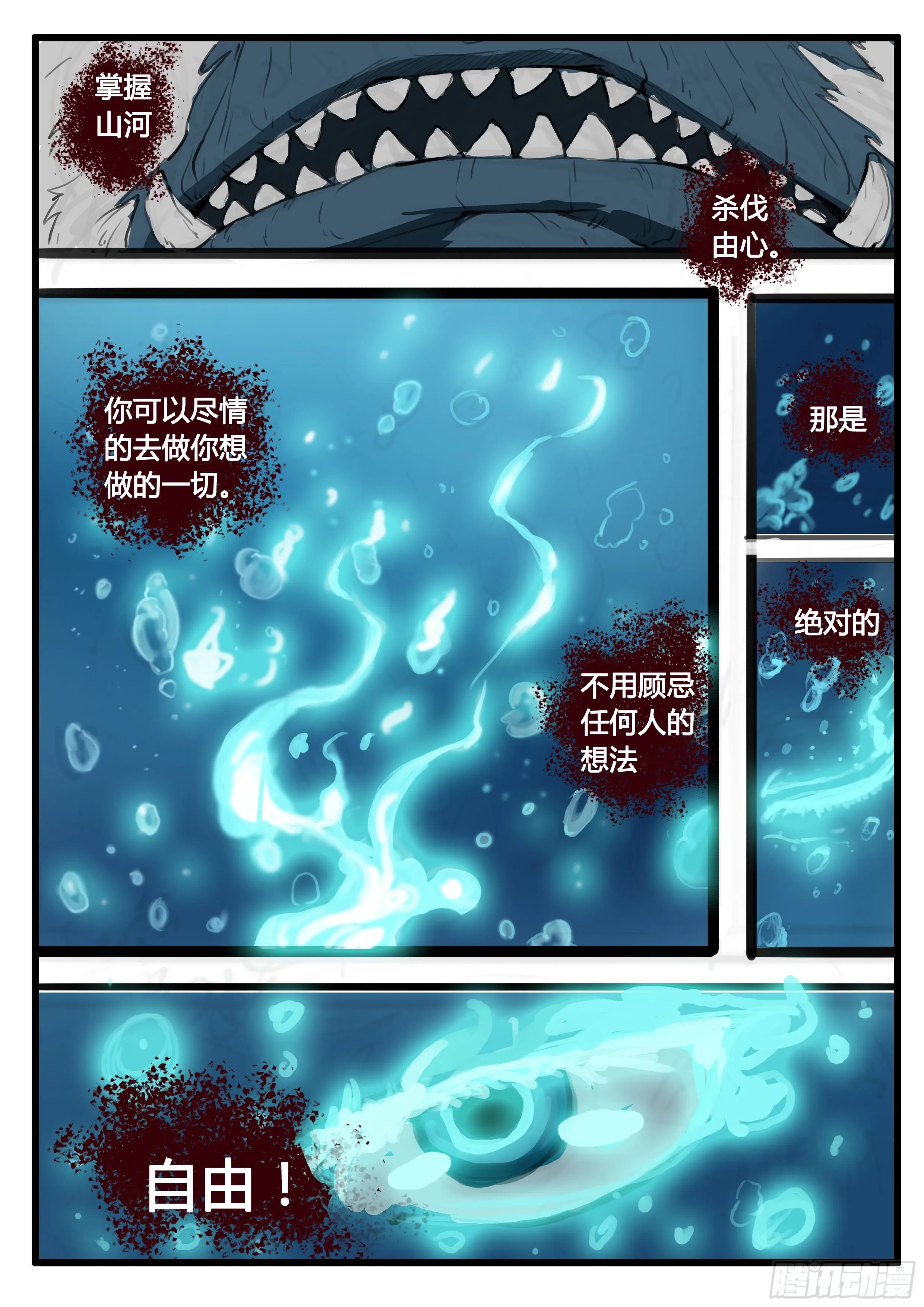 第16话 神魂 第15页