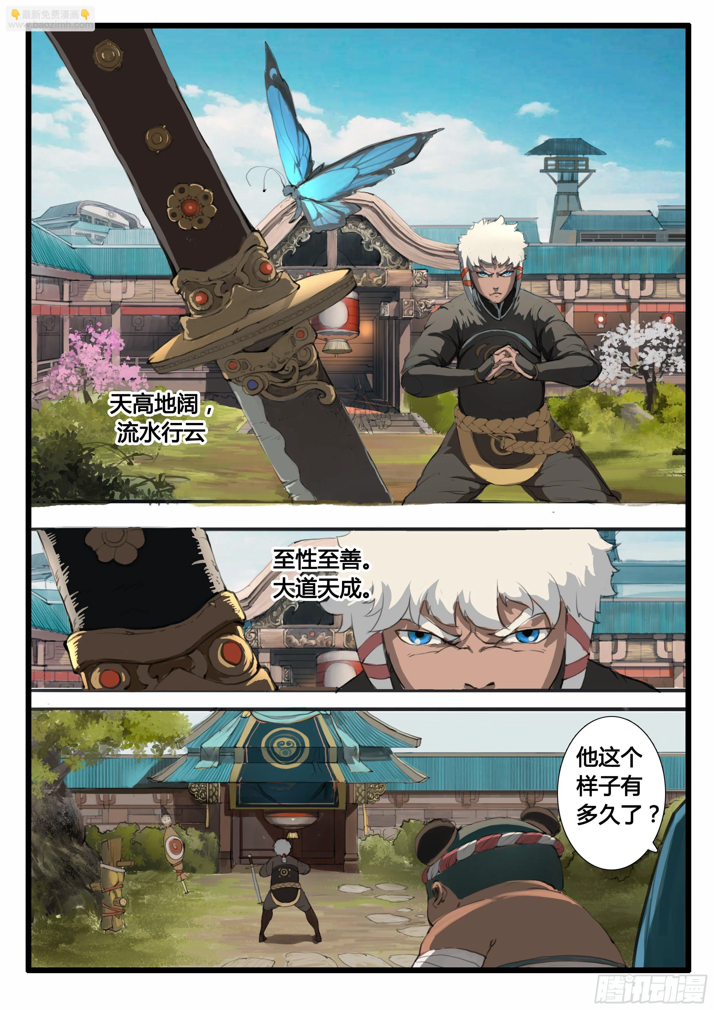 第15话 五条大道 第3页