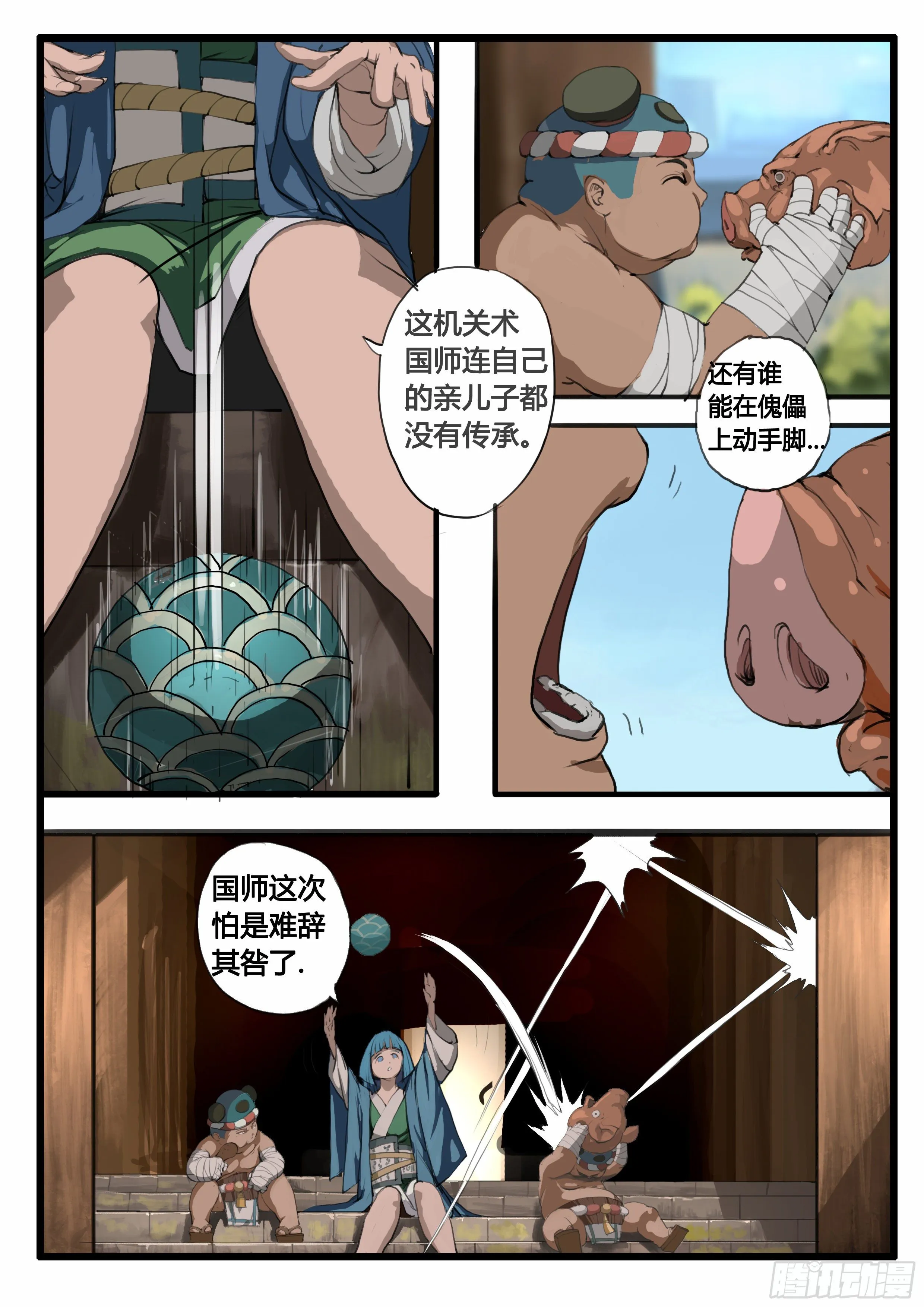 第15话 五条大道 第6页