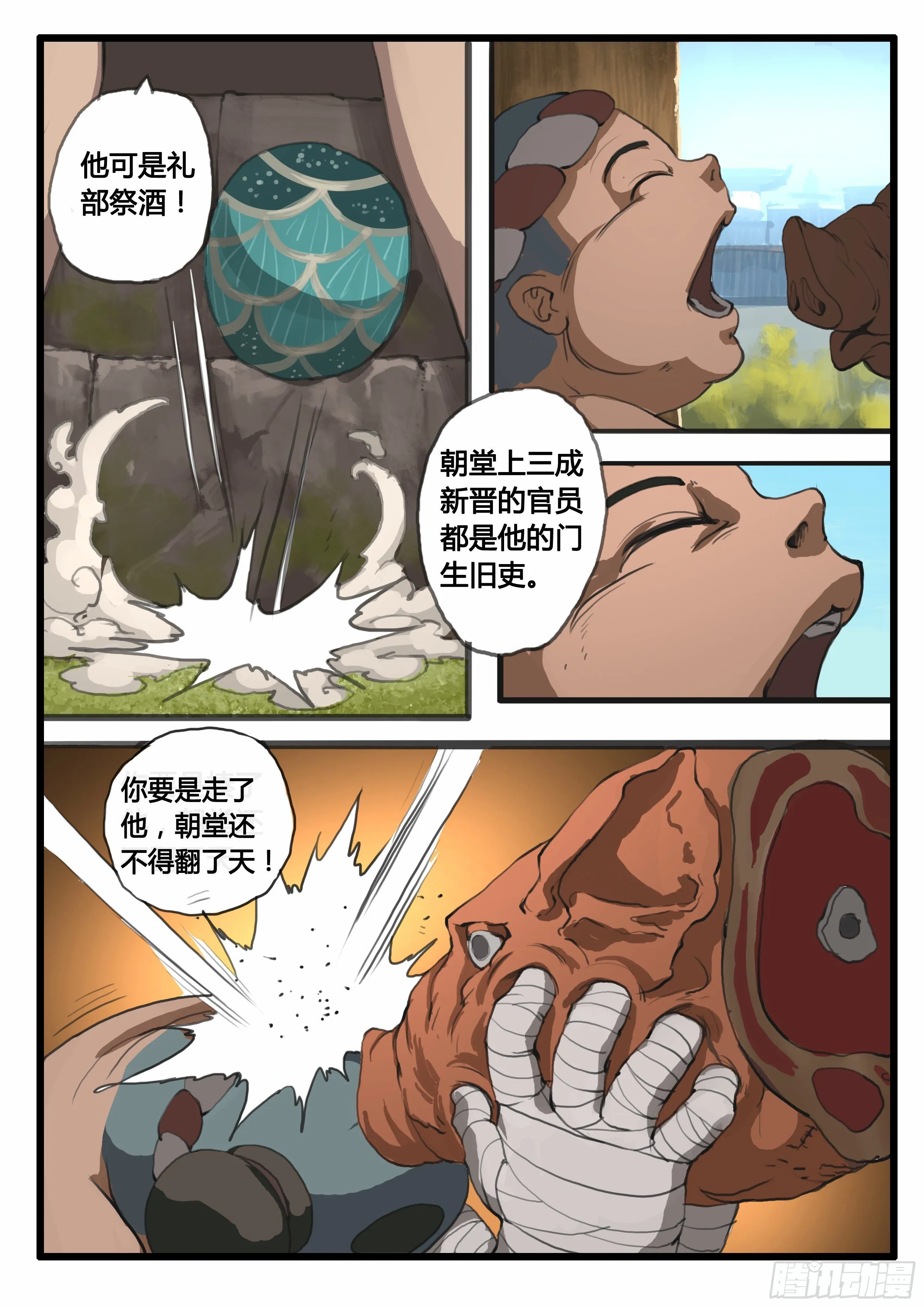 第15话 五条大道 第8页