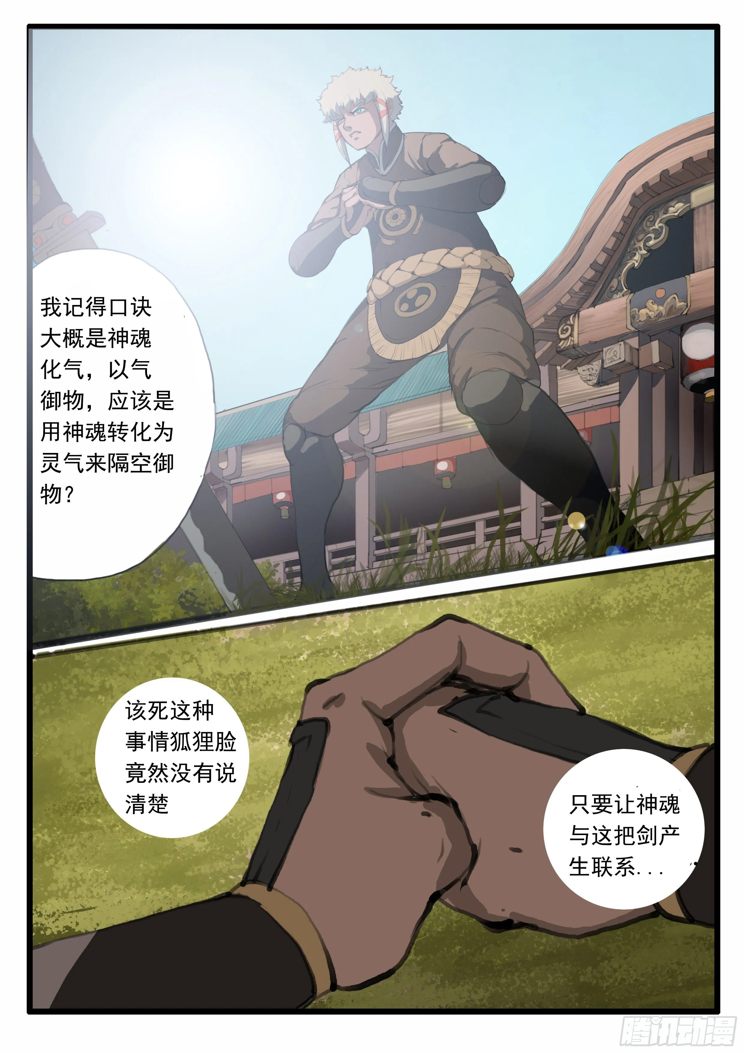 第15话 五条大道 第15页
