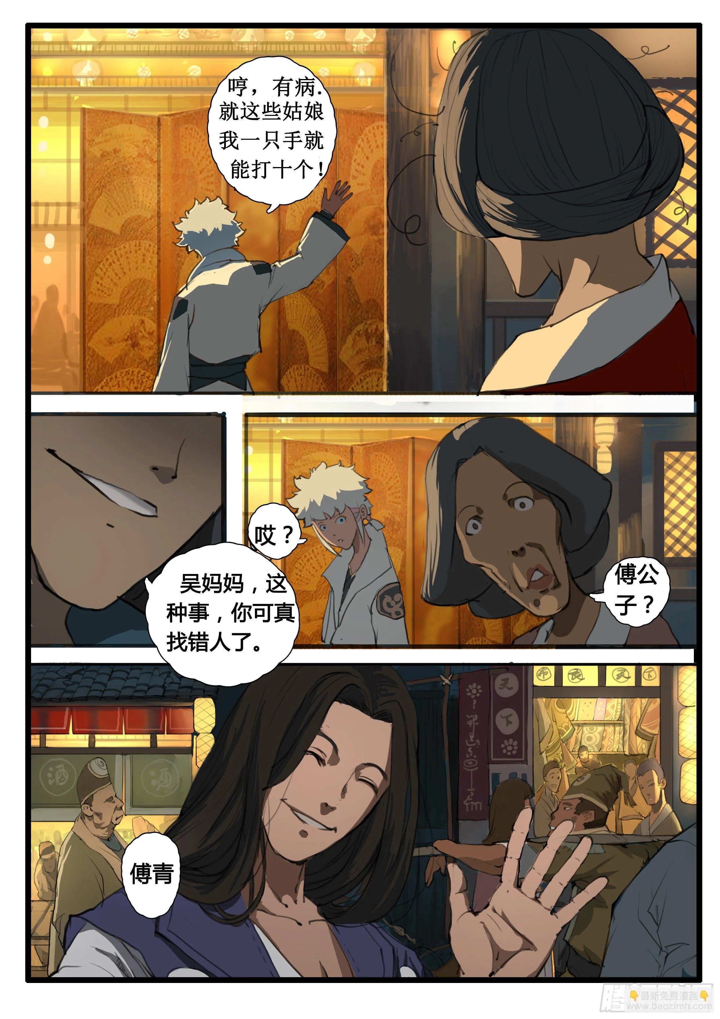 第19话 一肩挑江山 第6页