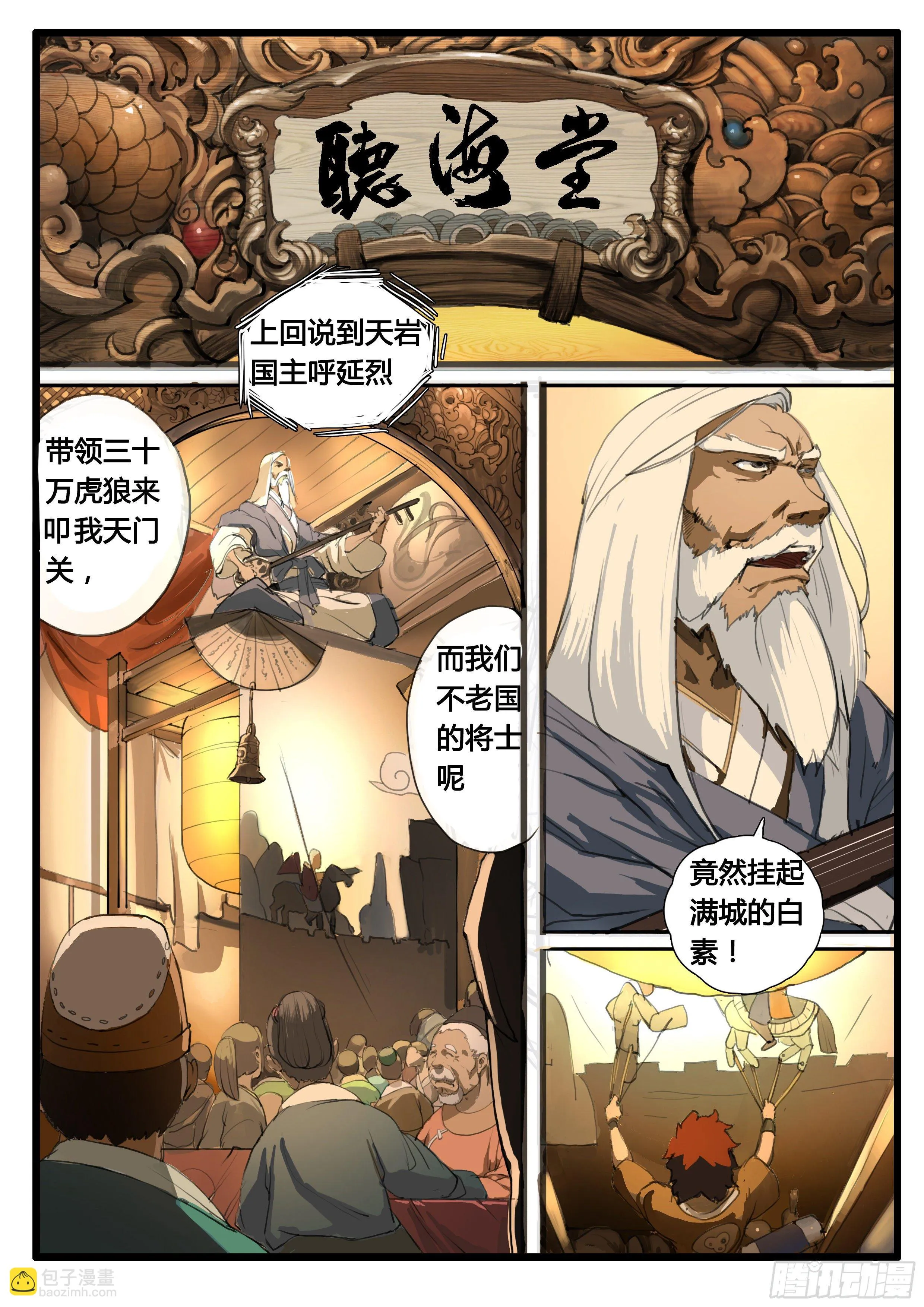 第19话 一肩挑江山 第7页