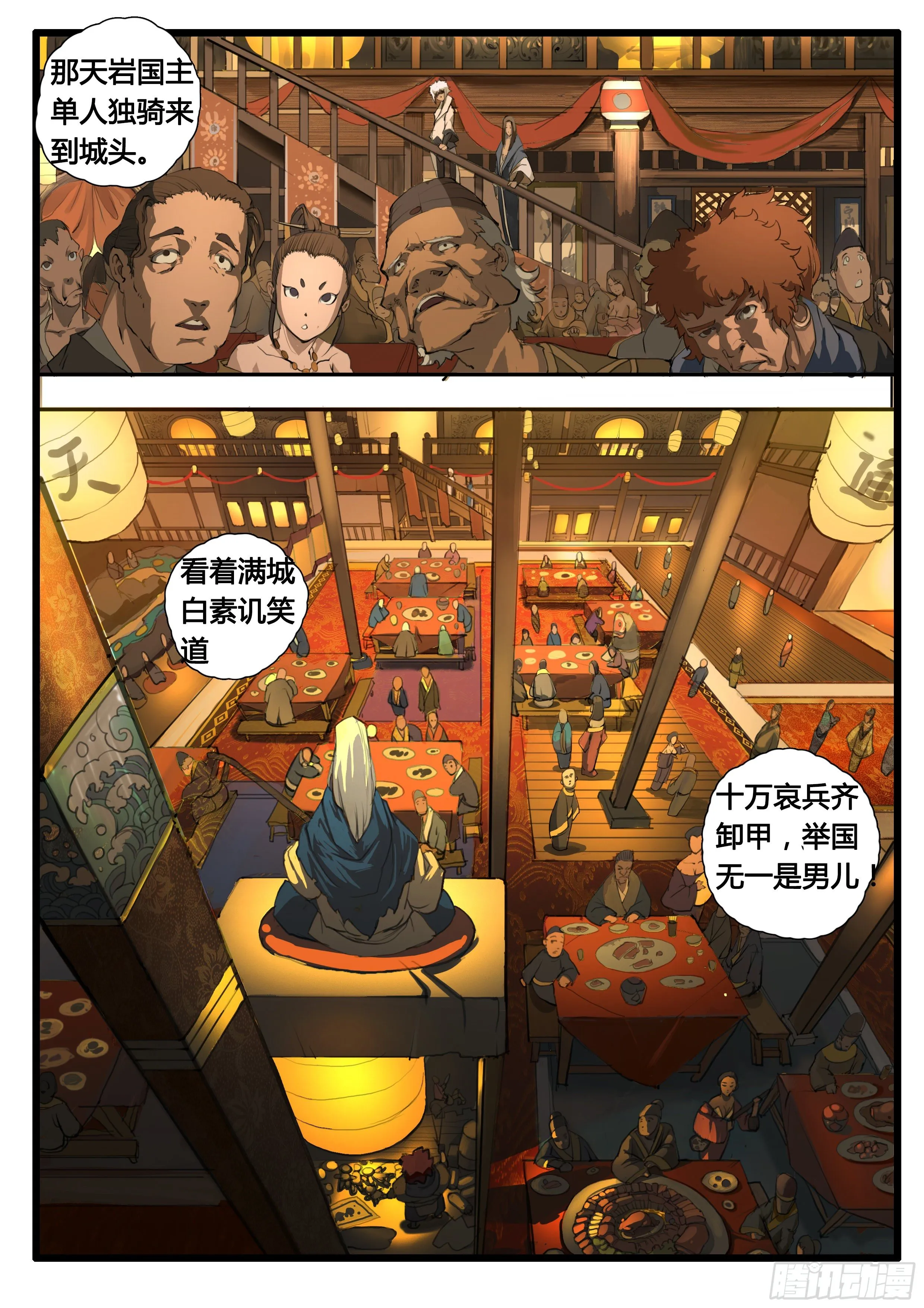 第19话 一肩挑江山 第9页