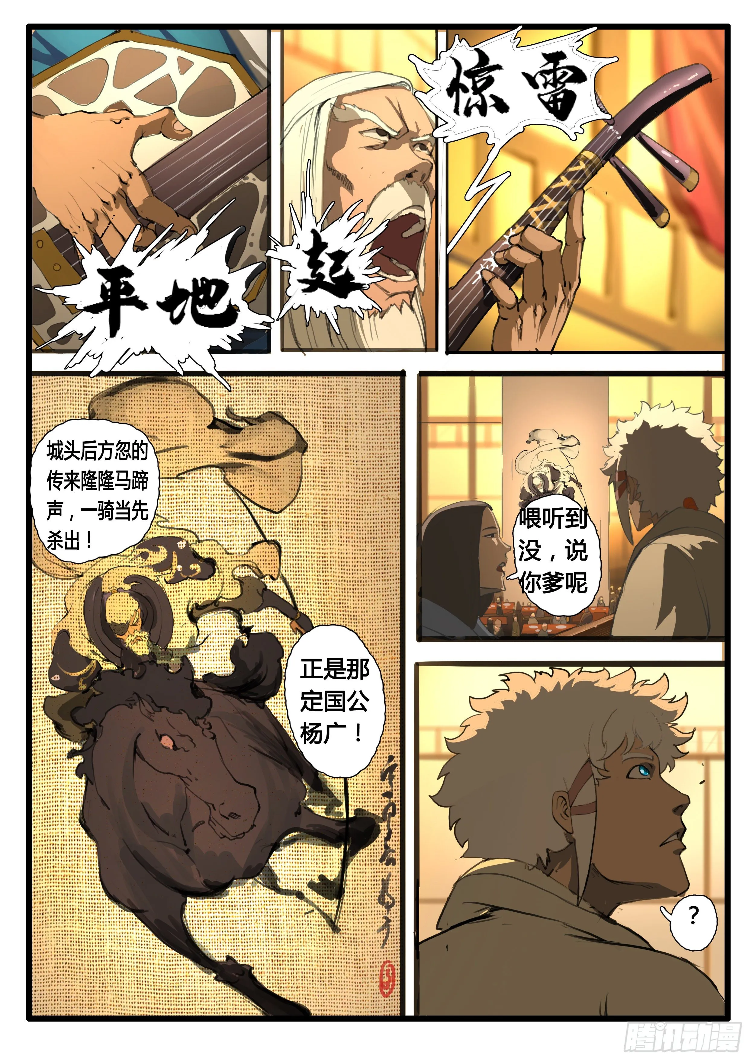 第19话 一肩挑江山 第10页