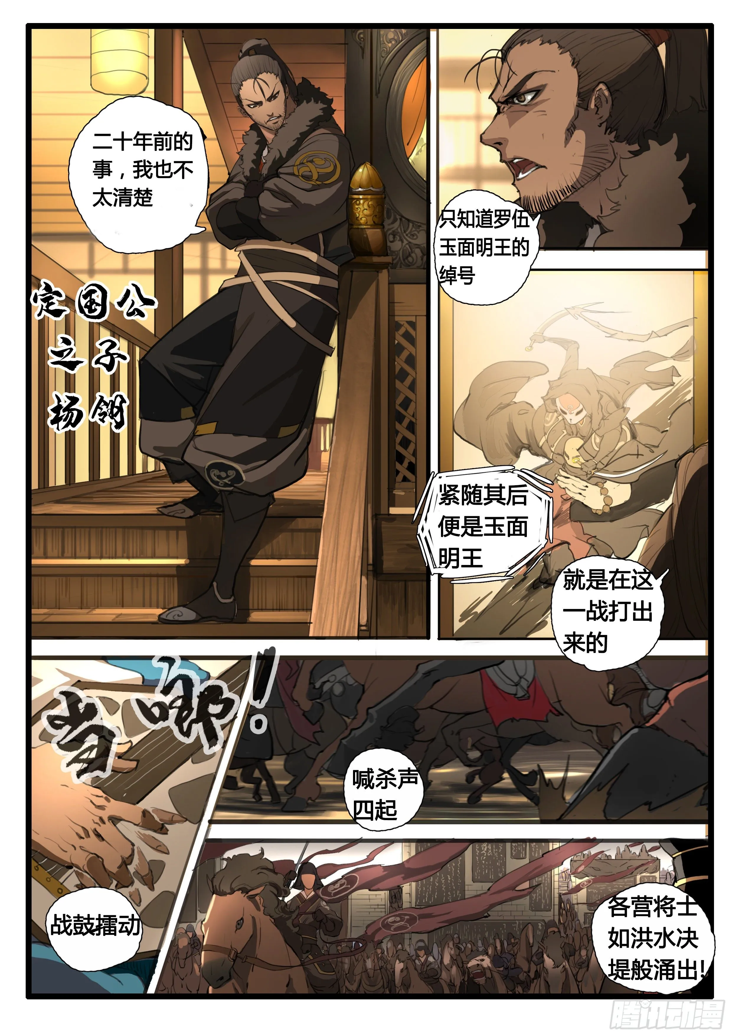 第19话 一肩挑江山 第11页