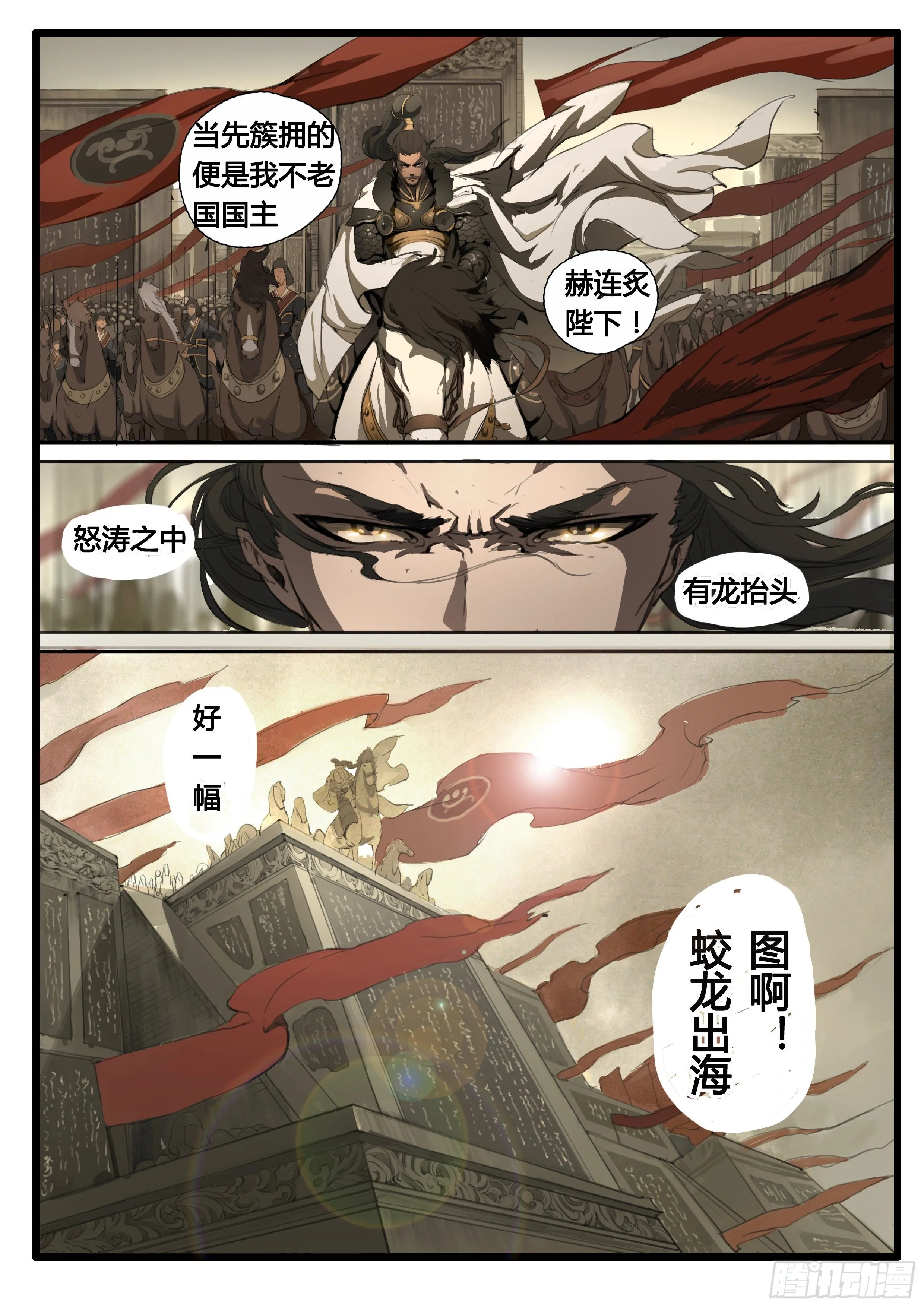 第19话 一肩挑江山 第12页