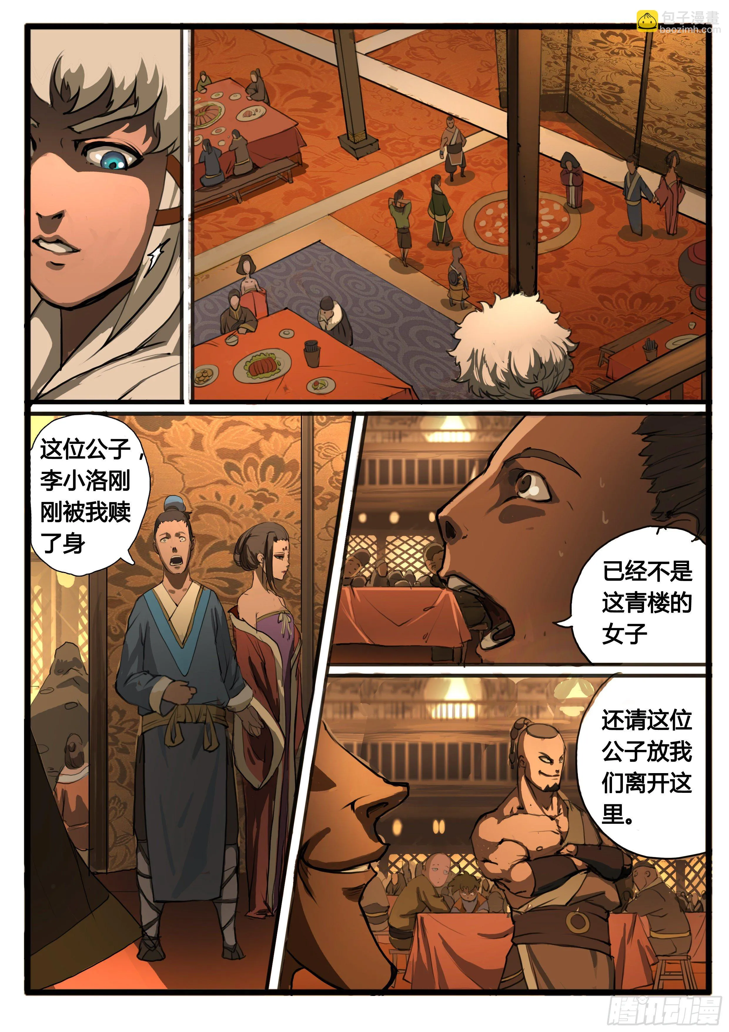 第20话 袁家少爷 第4页