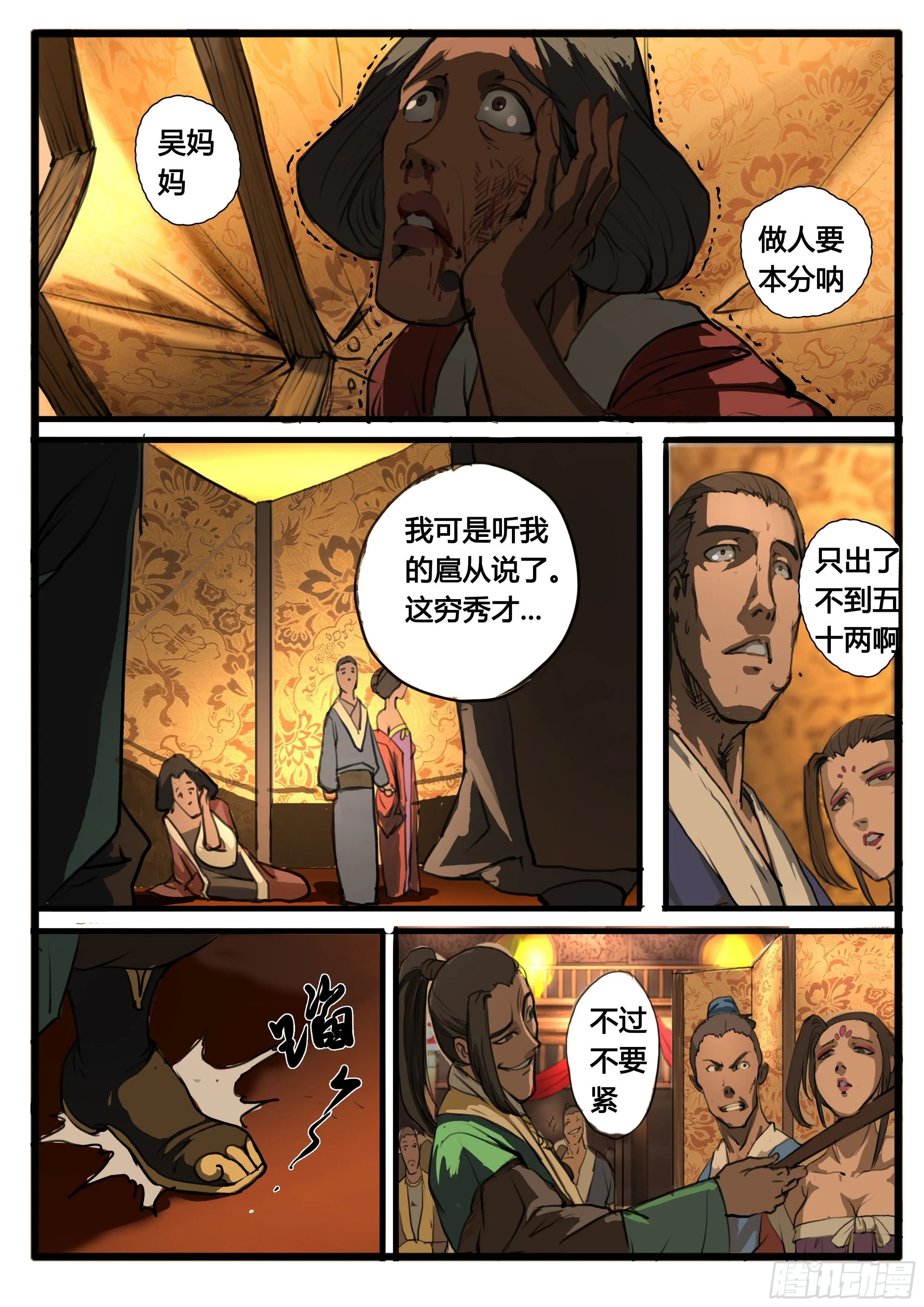 第20话 袁家少爷 第7页