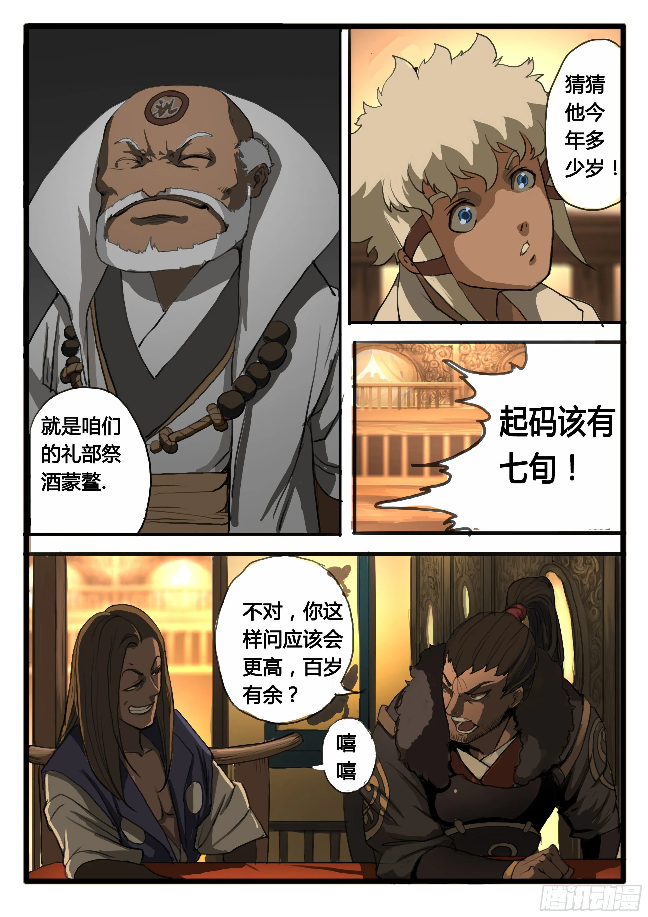 第21话 讲道理 第6页