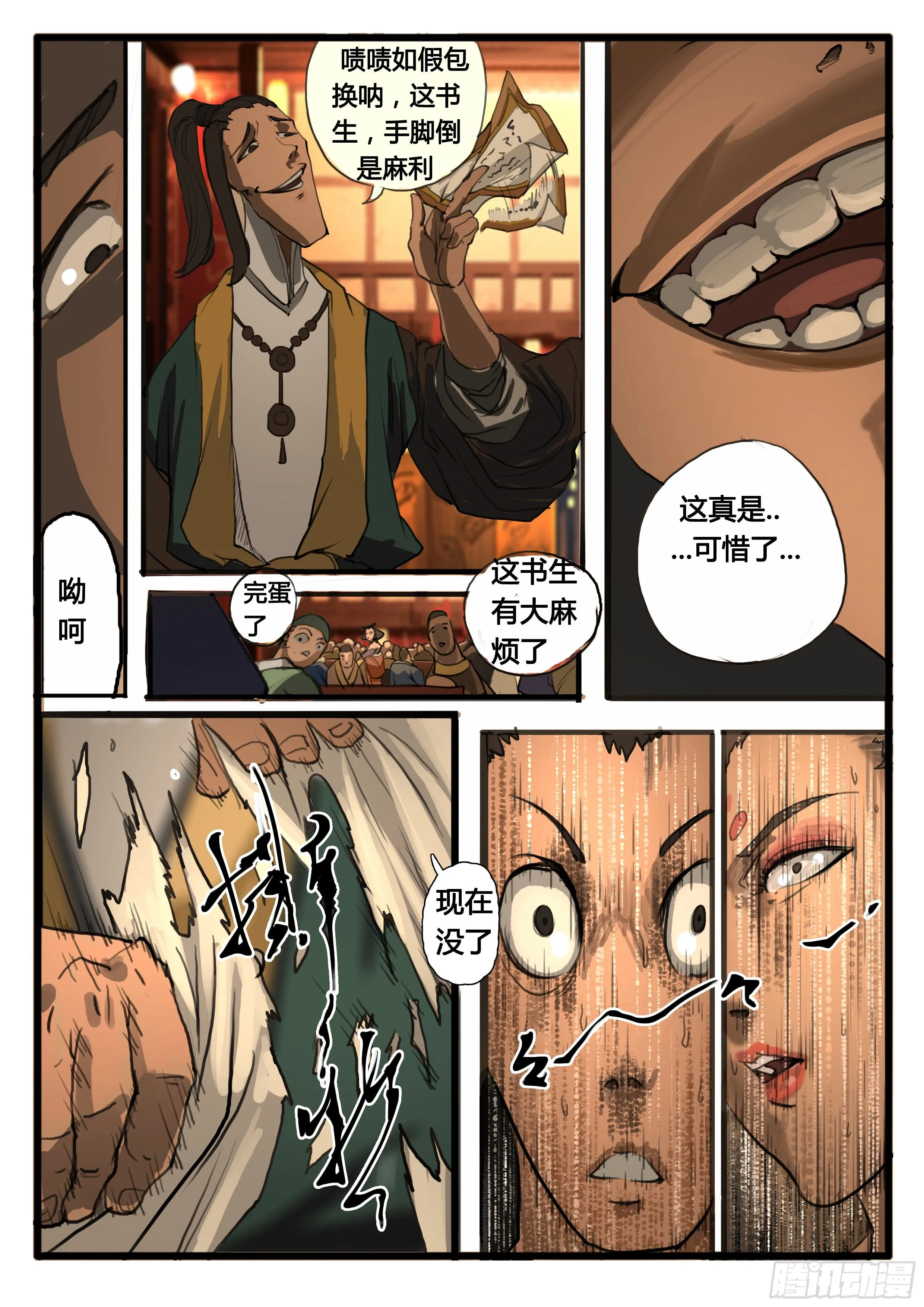 第21话 讲道理 第11页