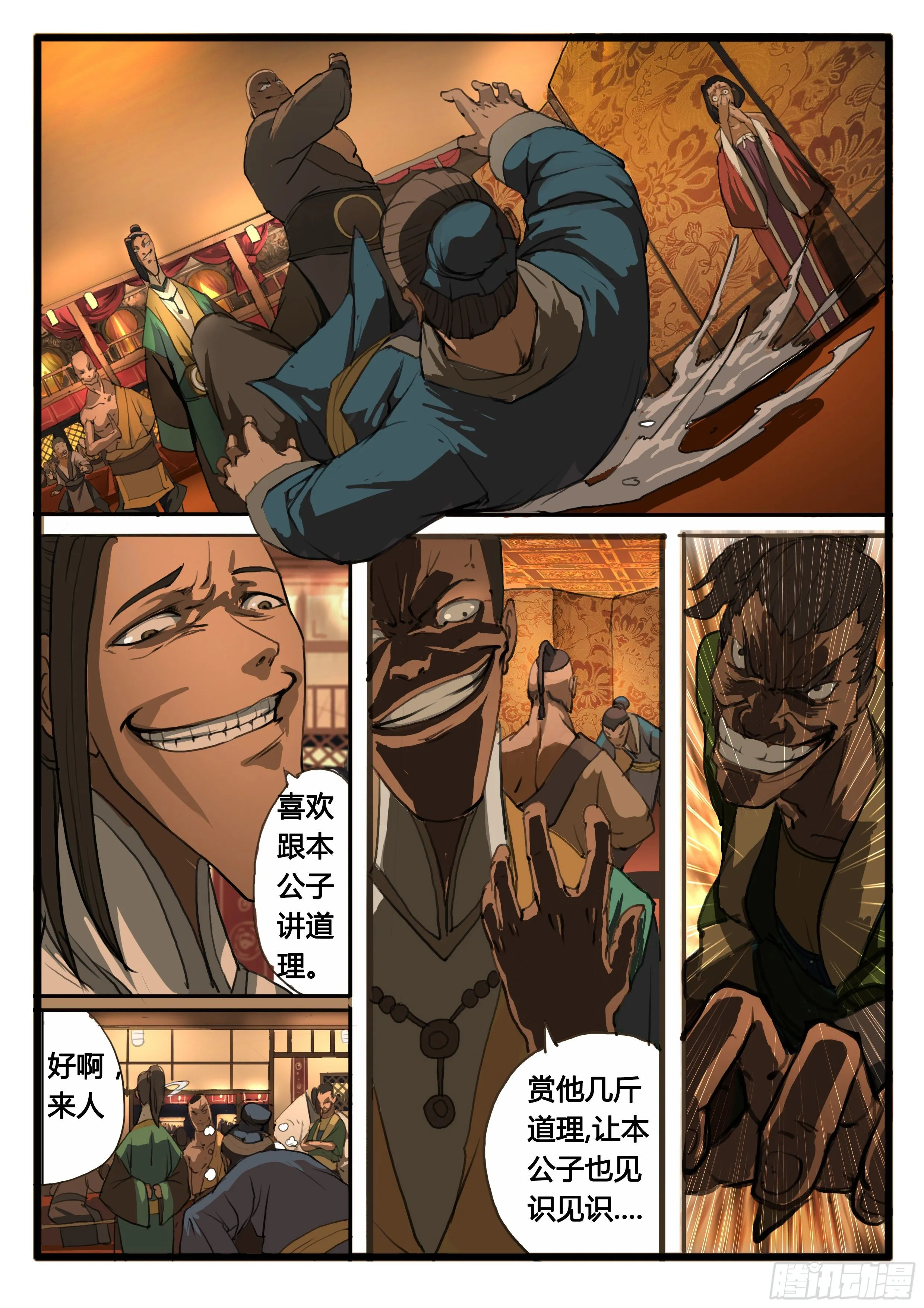 第21话 讲道理 第14页