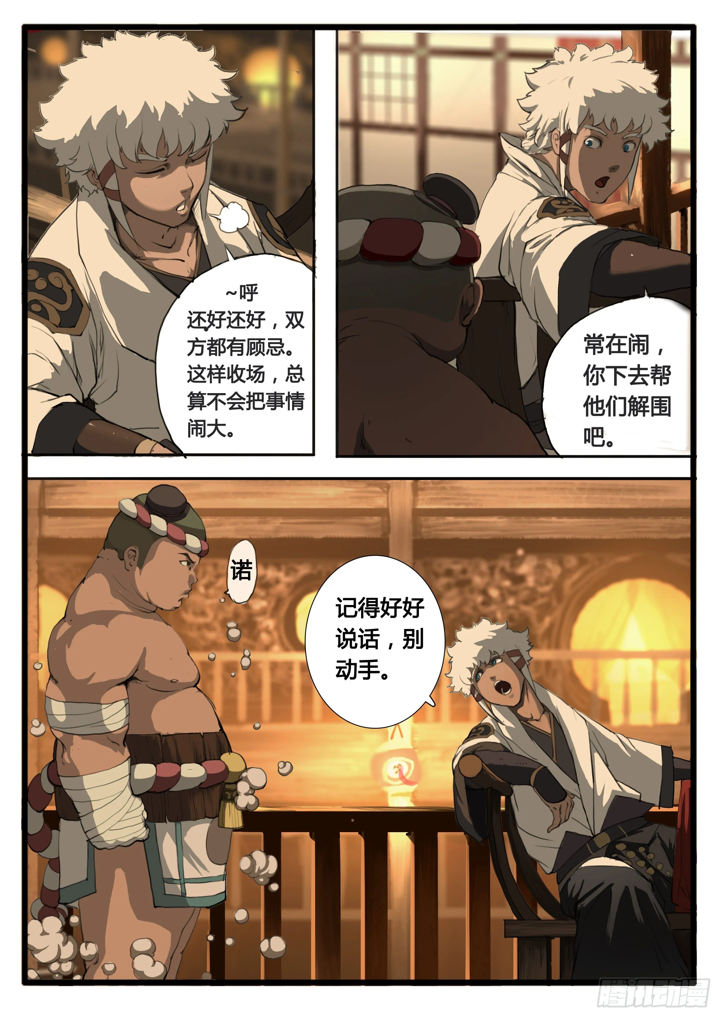 第23话 百姓百姓 第3页