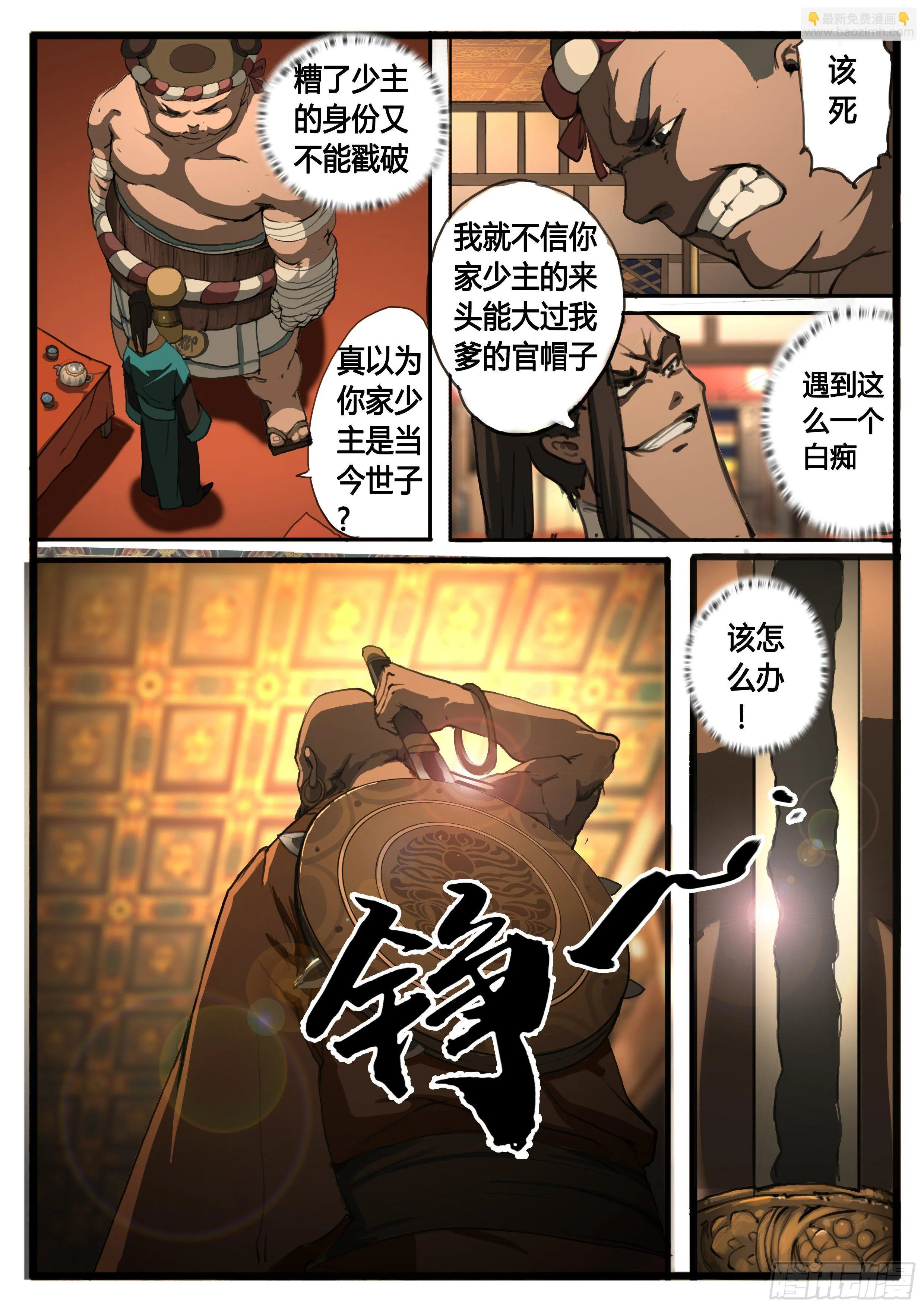 第24话 活路 第4页
