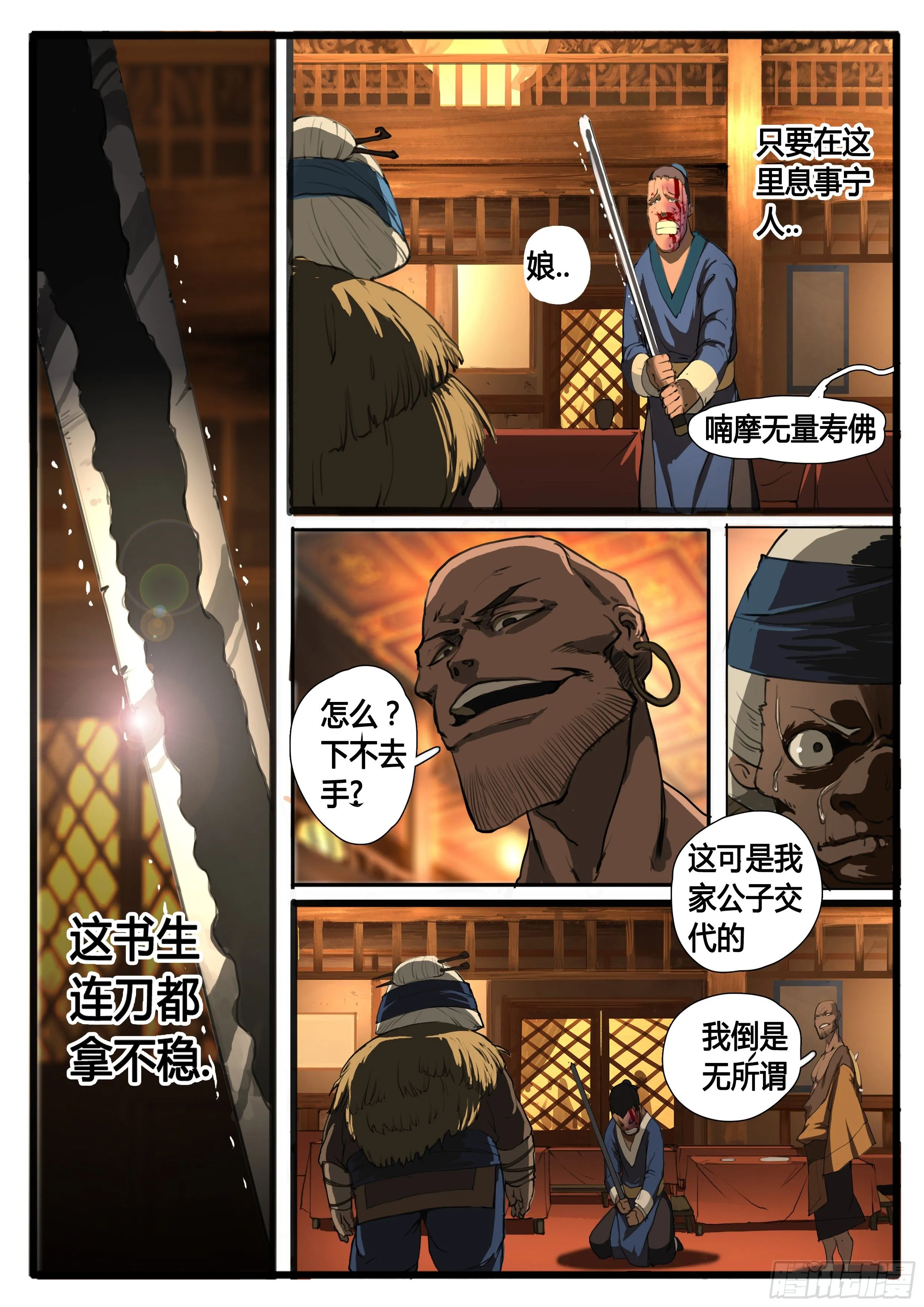 第24话 活路 第7页