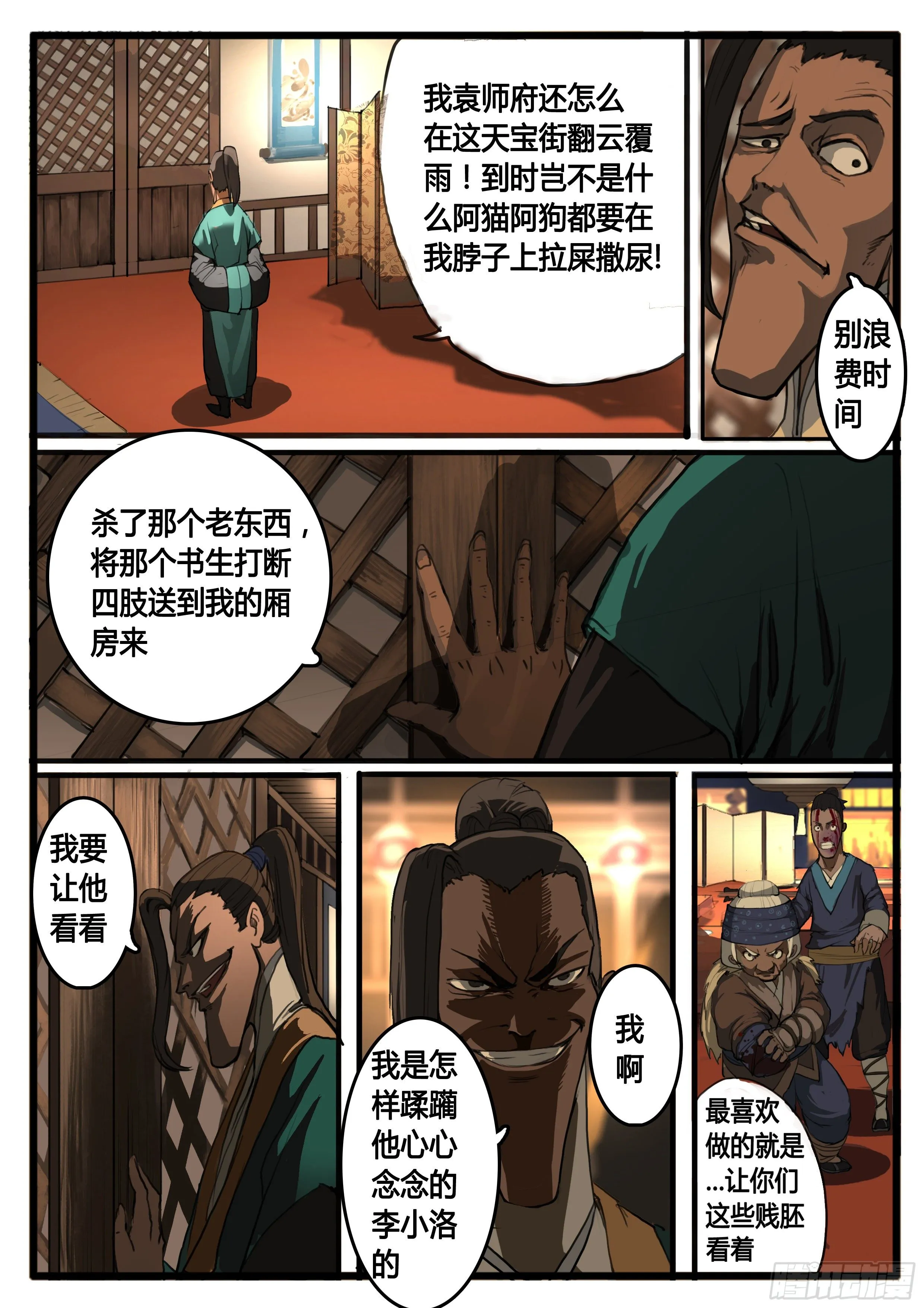 第24话 活路 第15页
