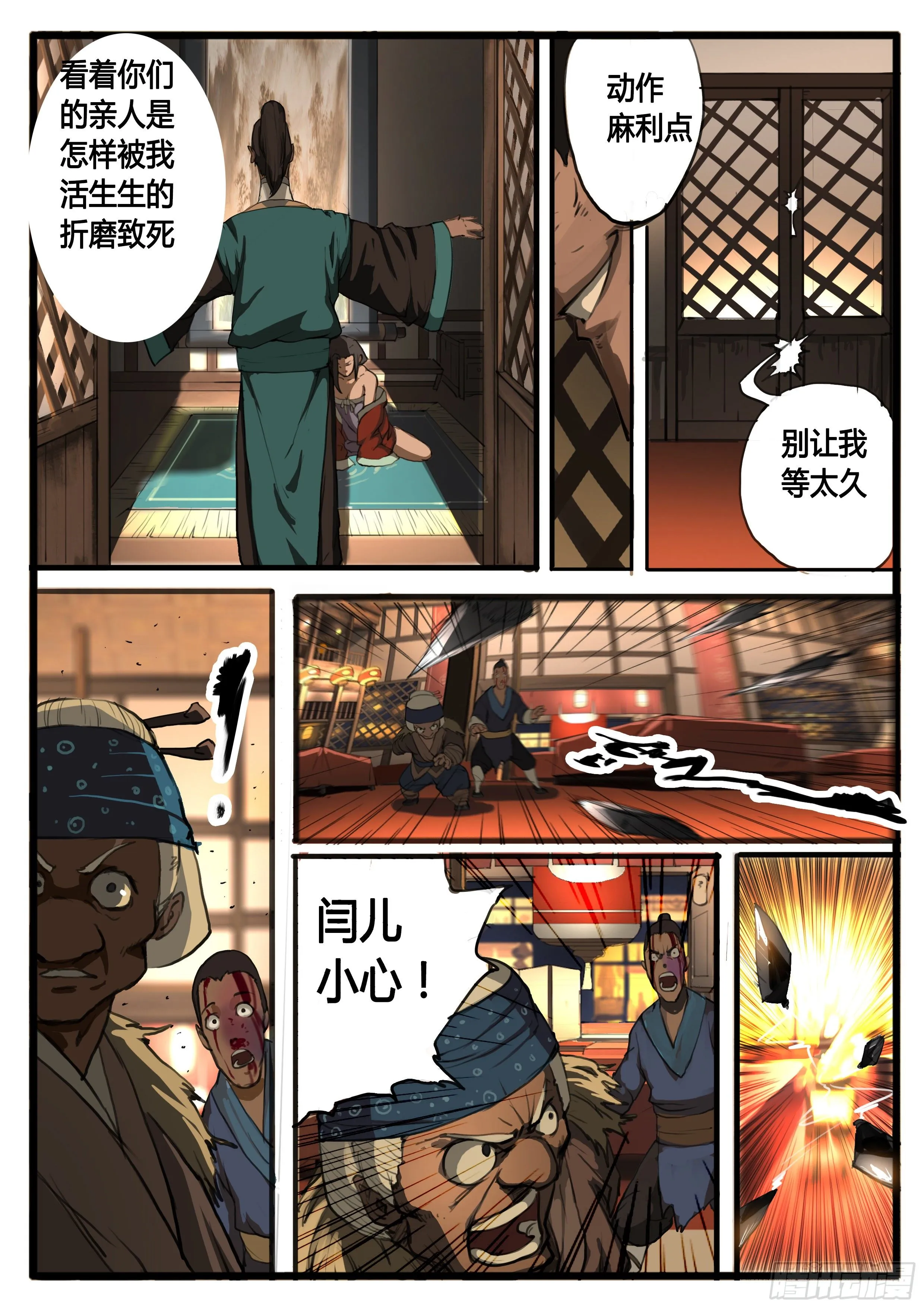 第24话 活路 第16页