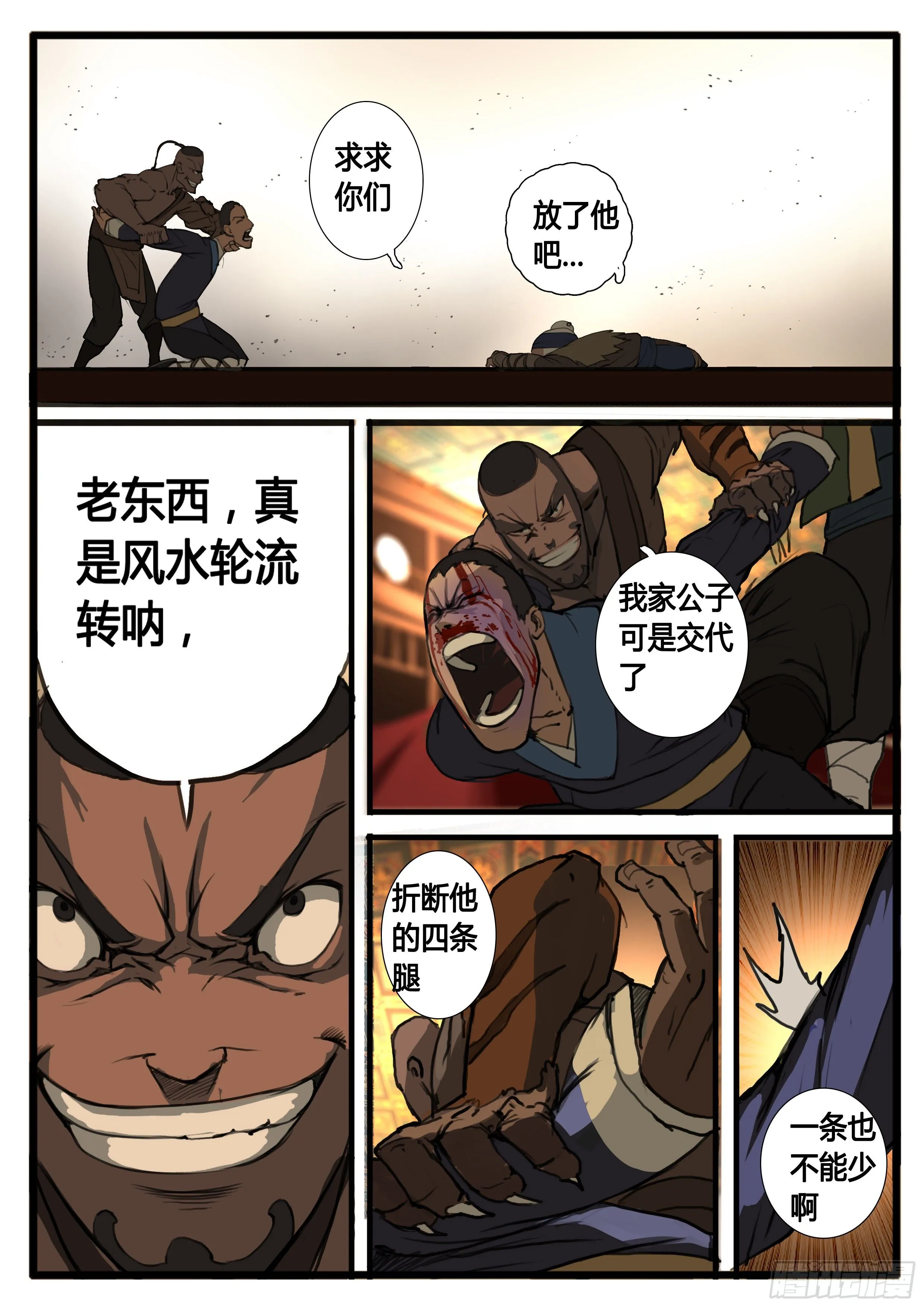 第25话 对不起 第12页