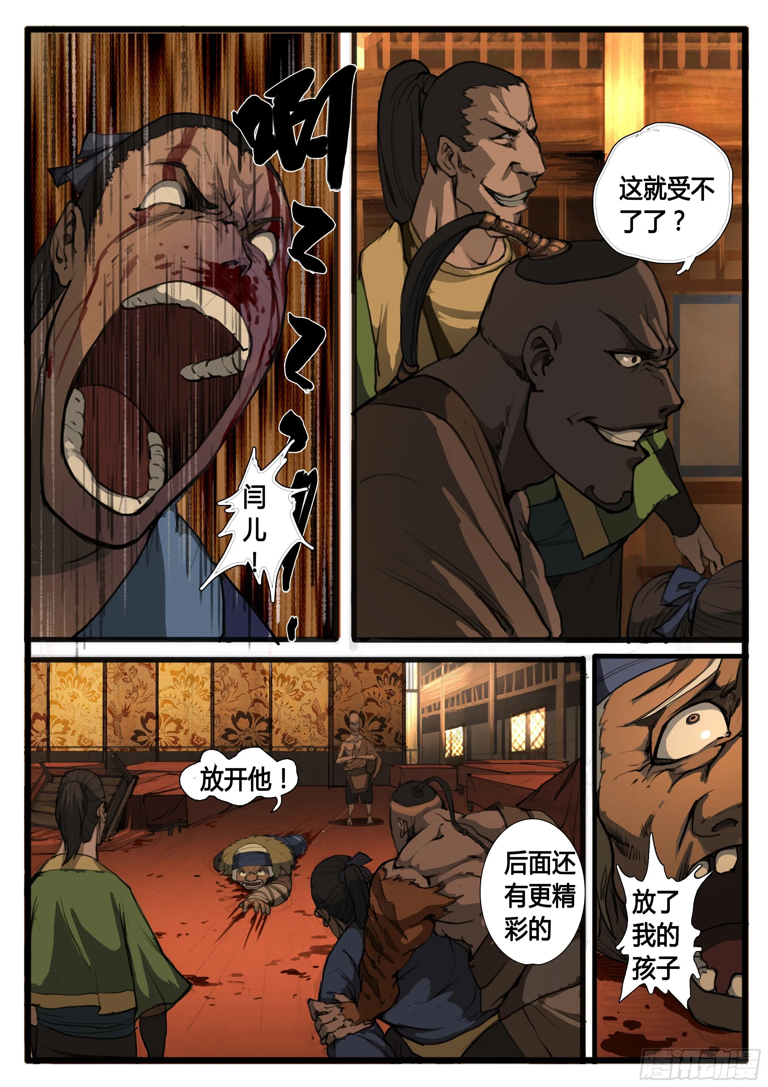 第25话 对不起 第13页