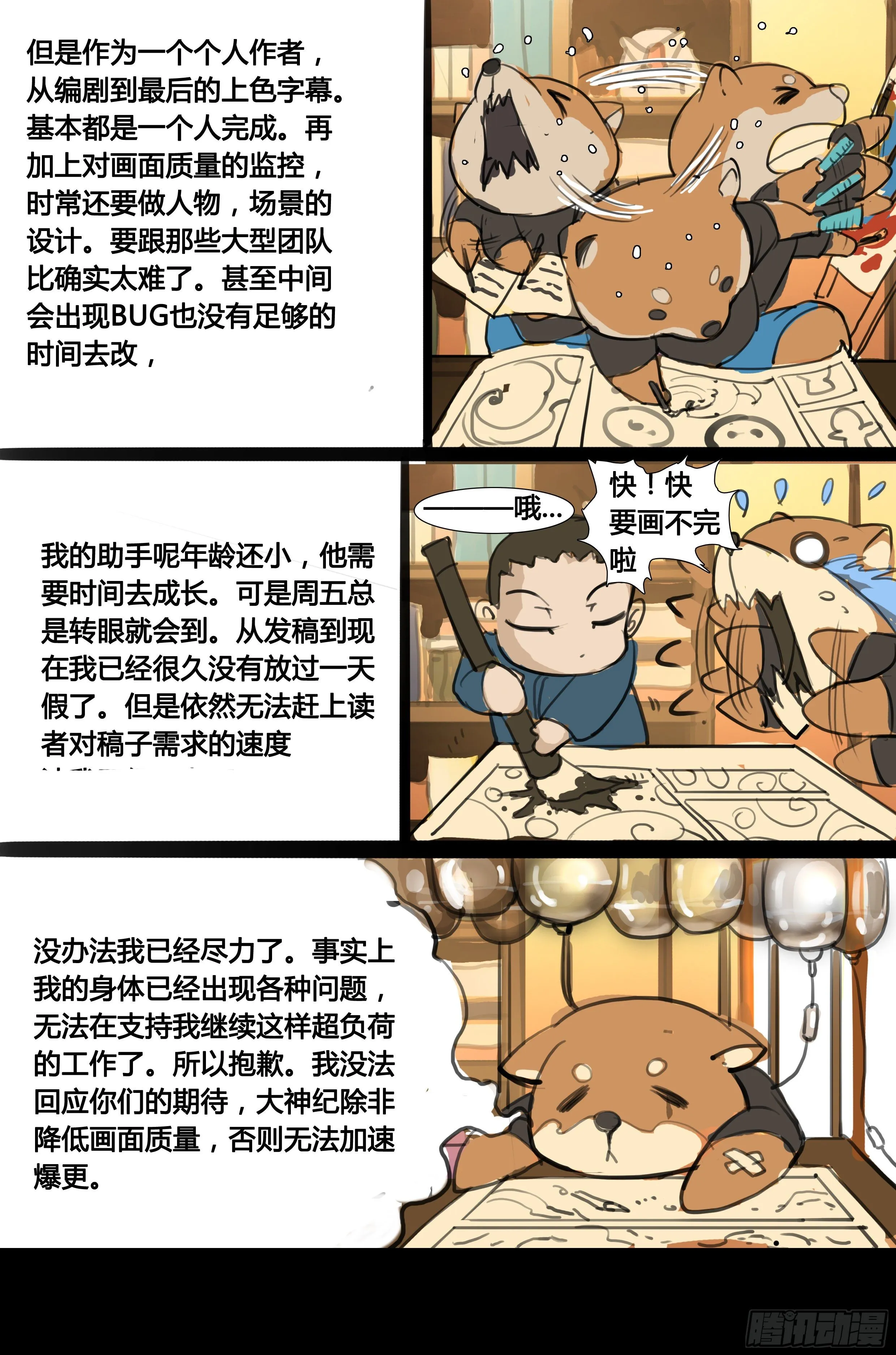 第25话 对不起 第25页
