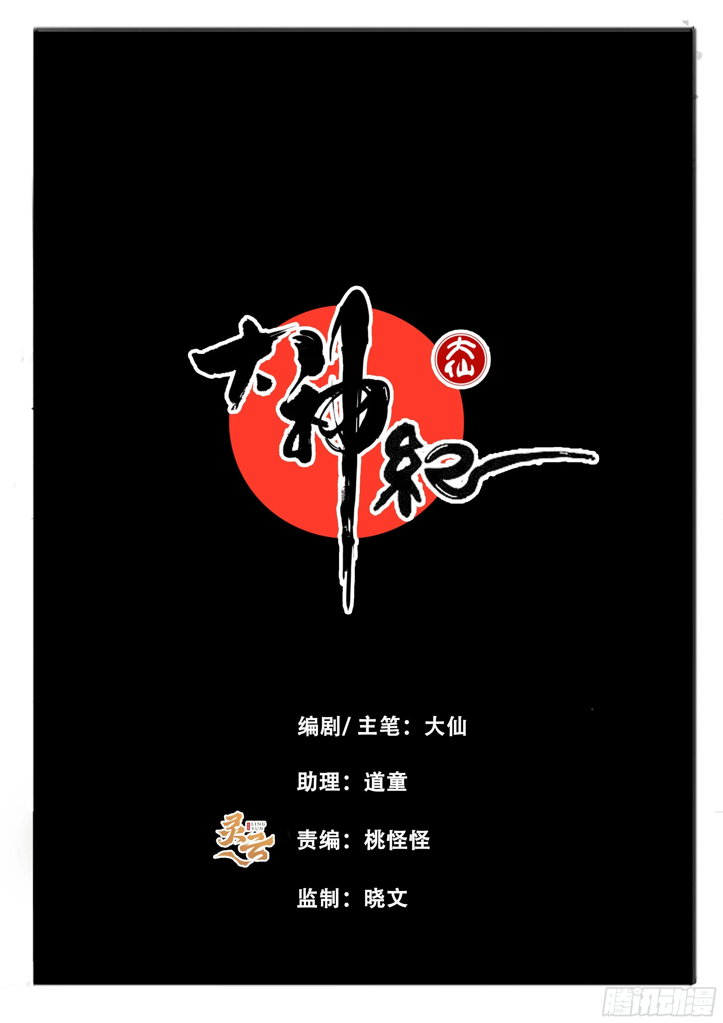 第27话 小虾米 第2页